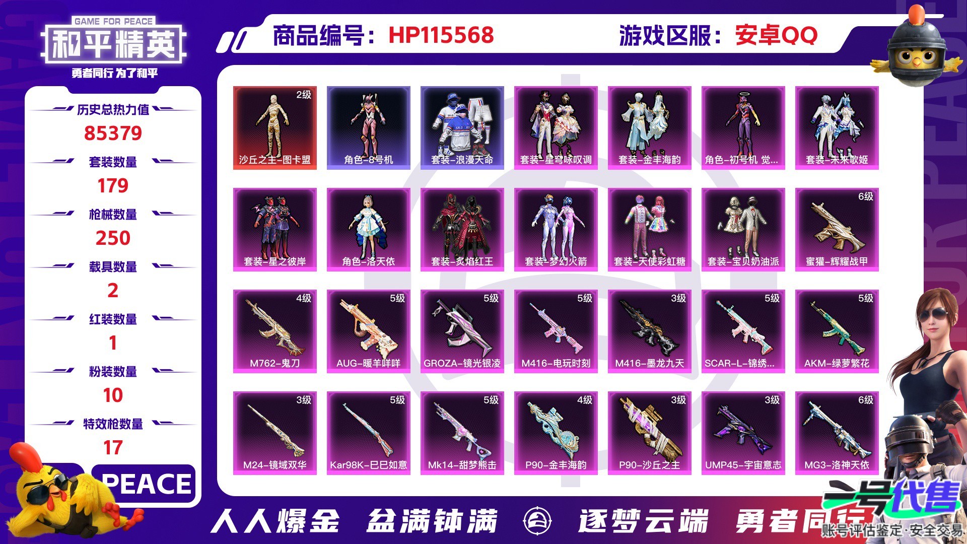 HP115568