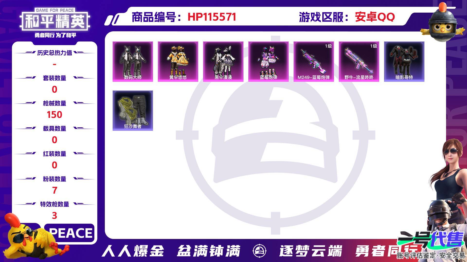 HP115571