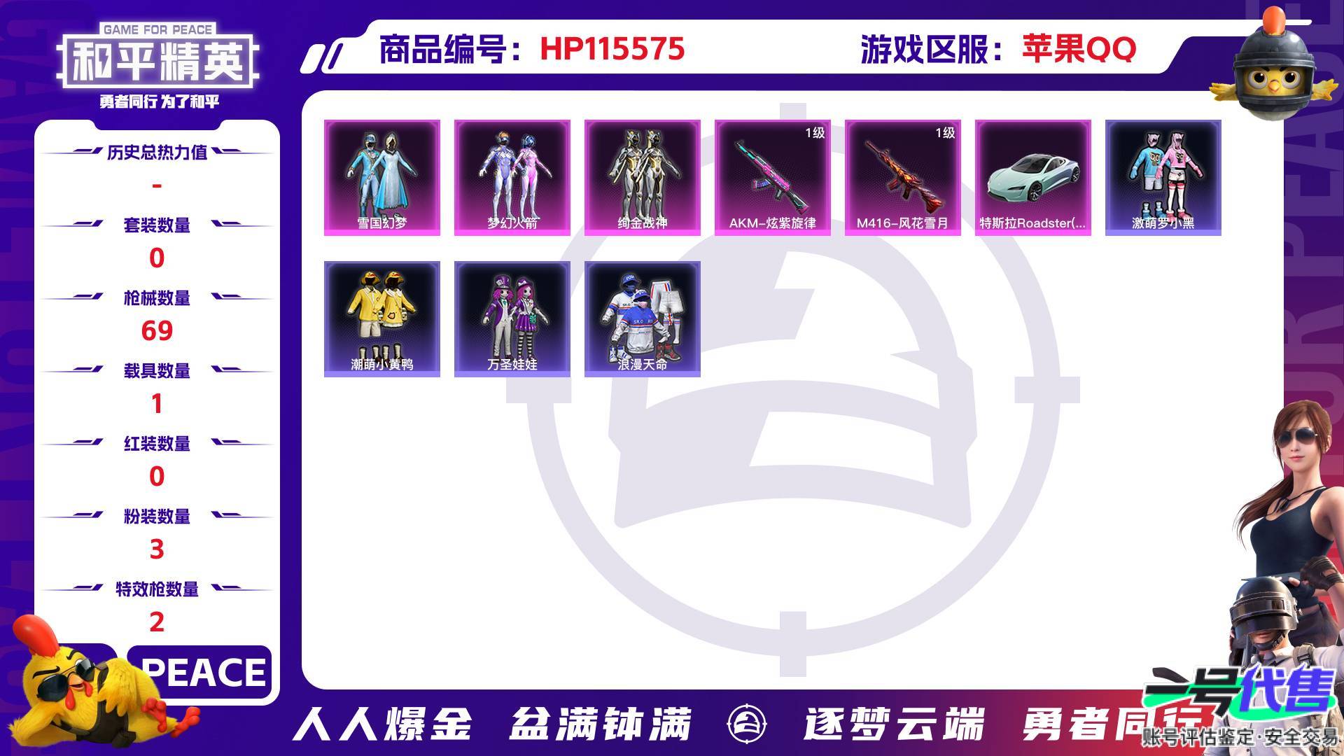 HP115575