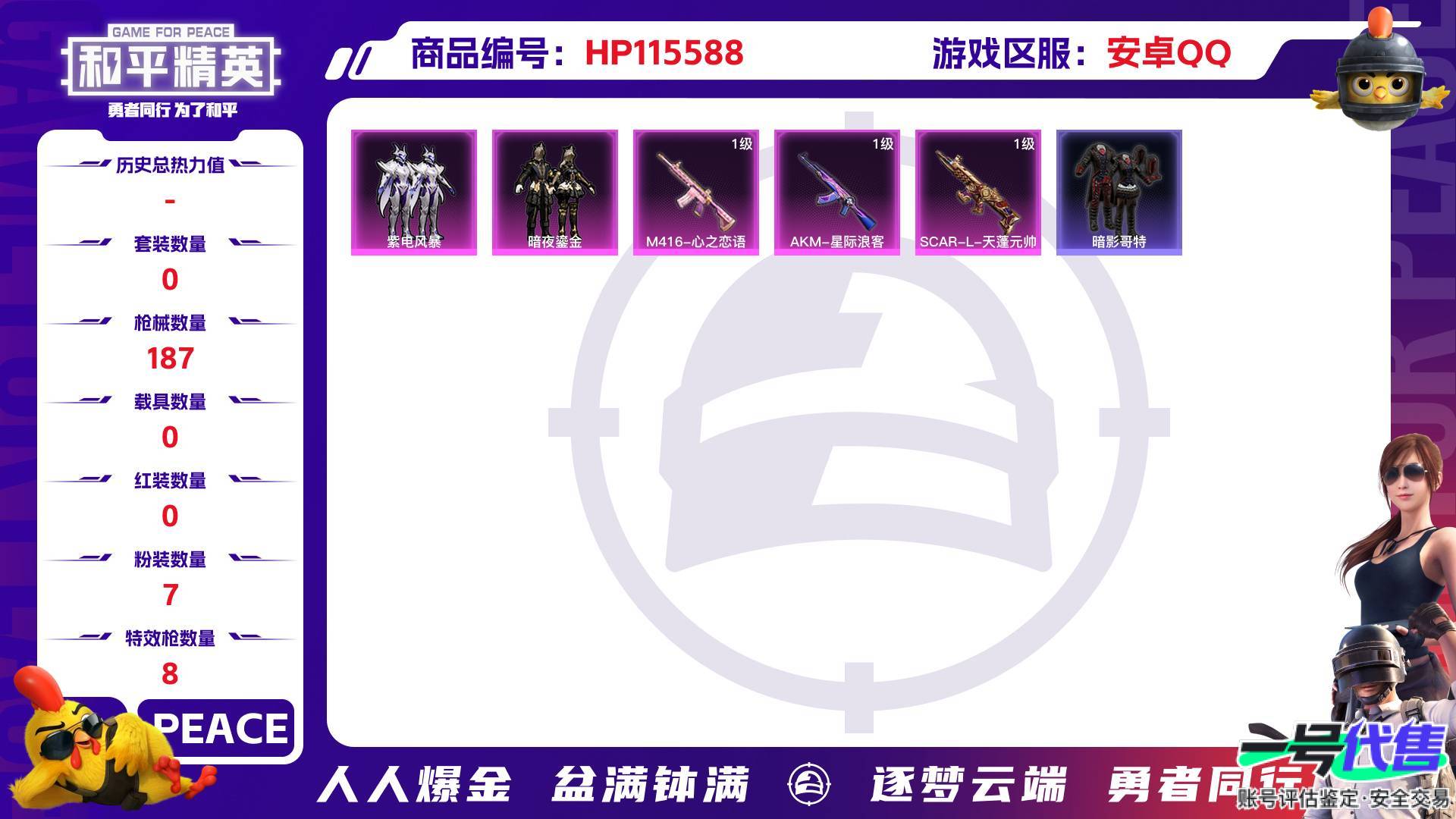 HP115588