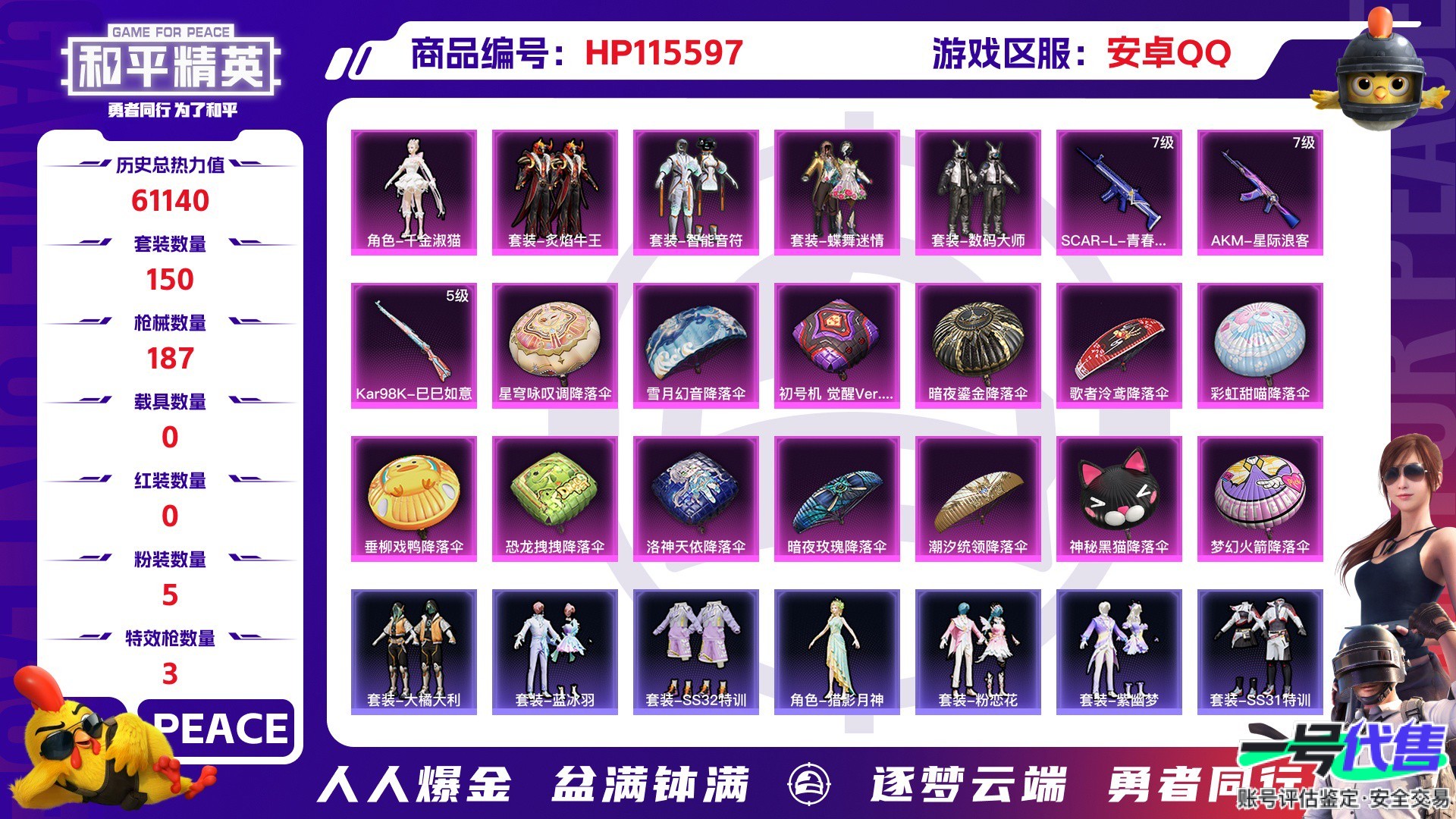 HP115597