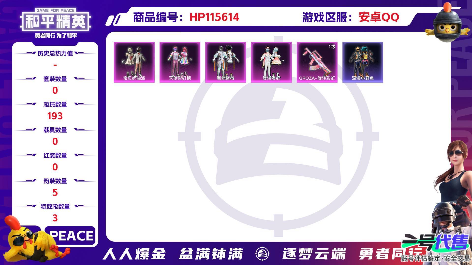 HP115614