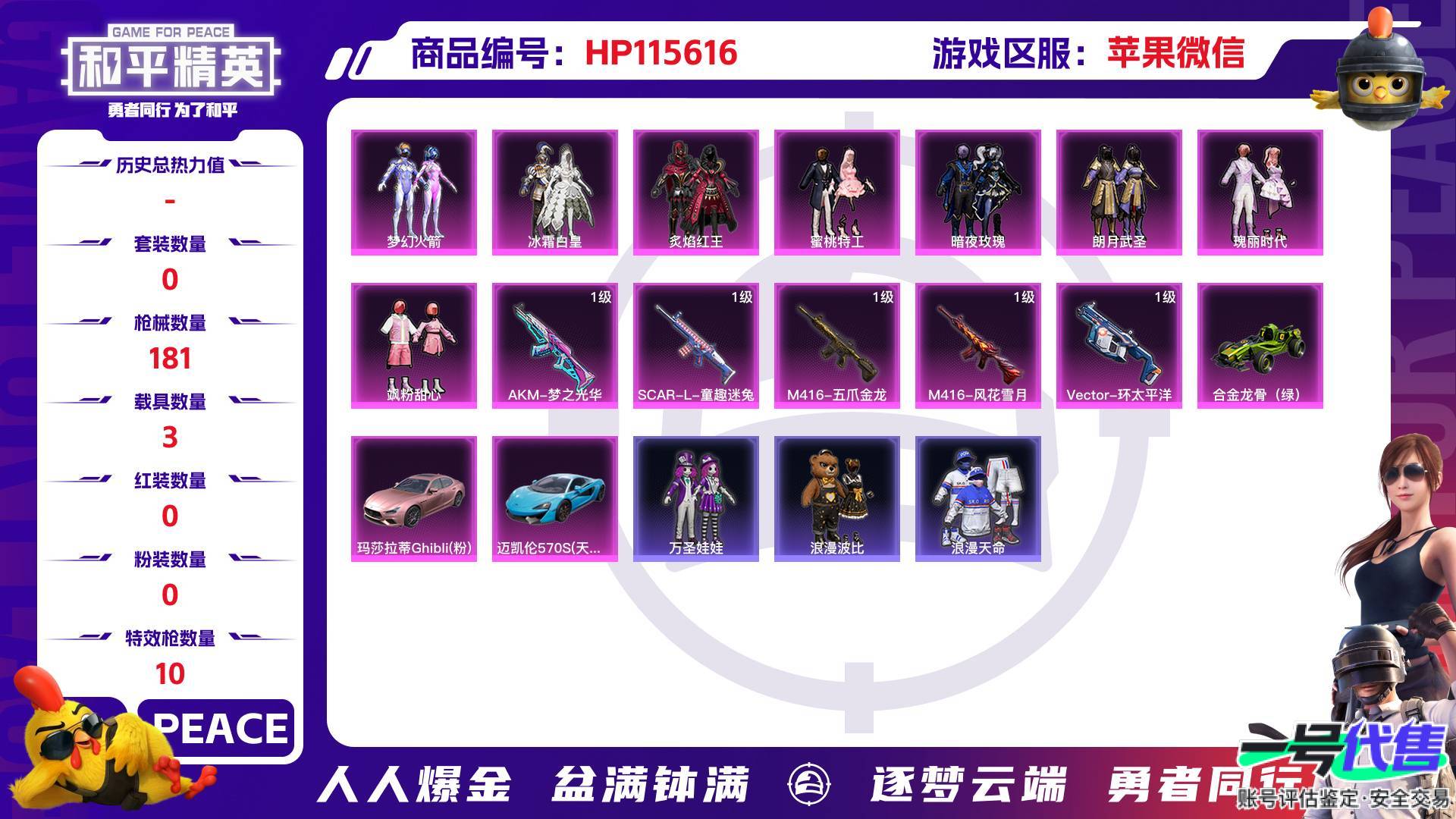 HP115616