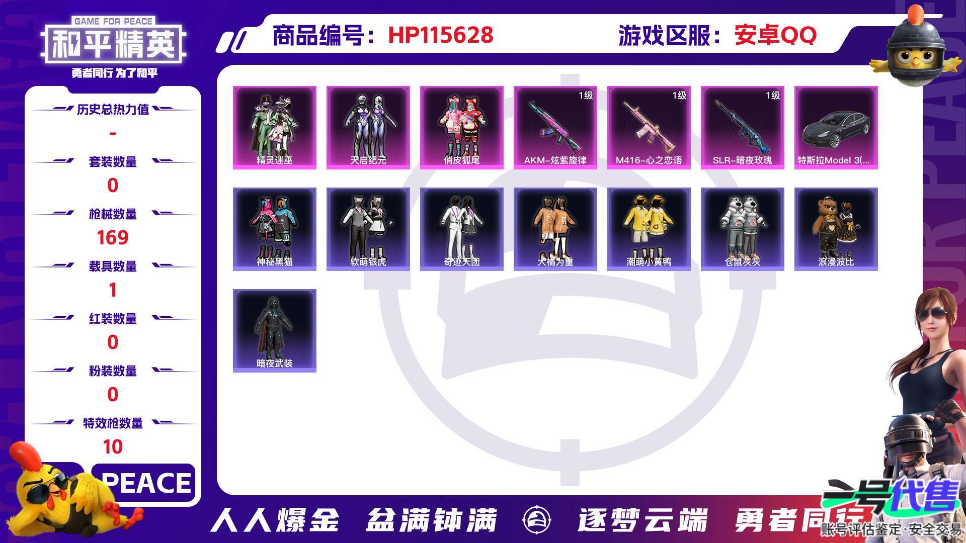 HP115628