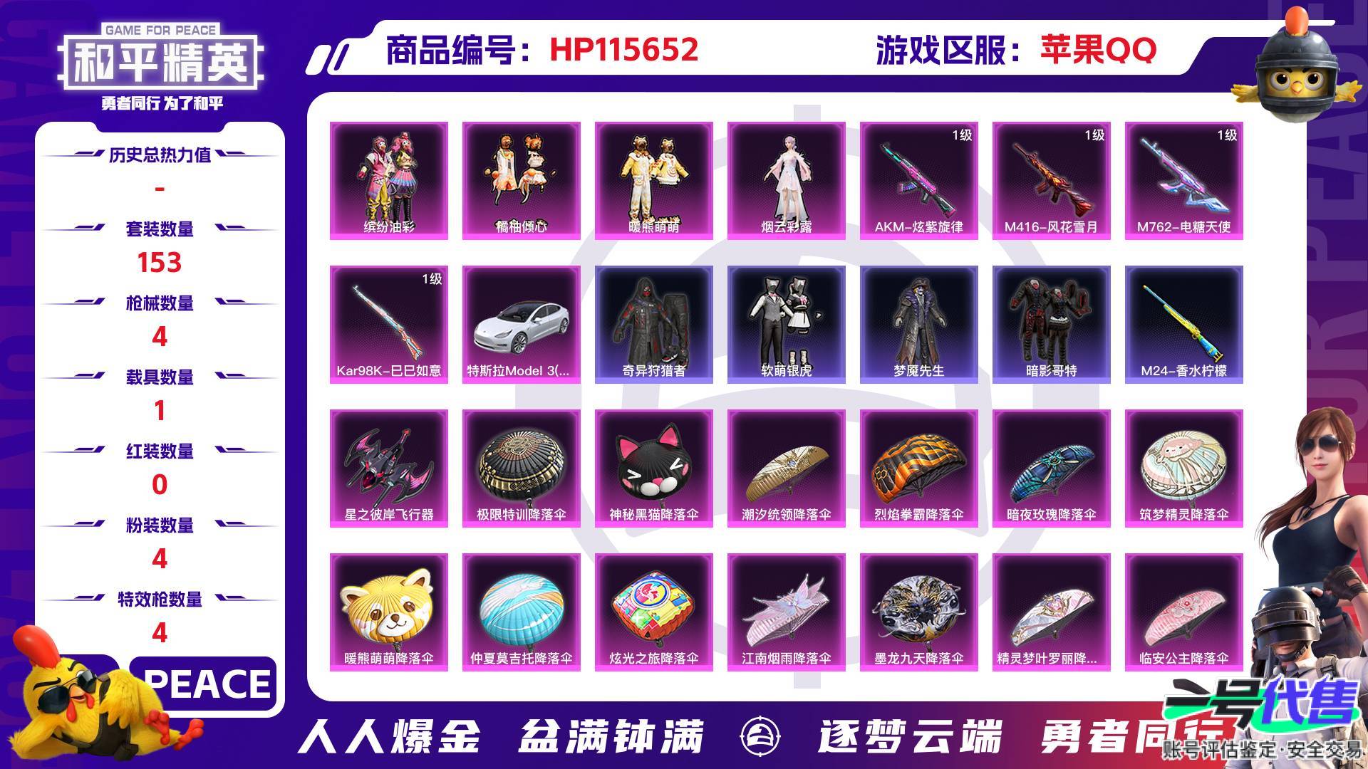 HP115652
