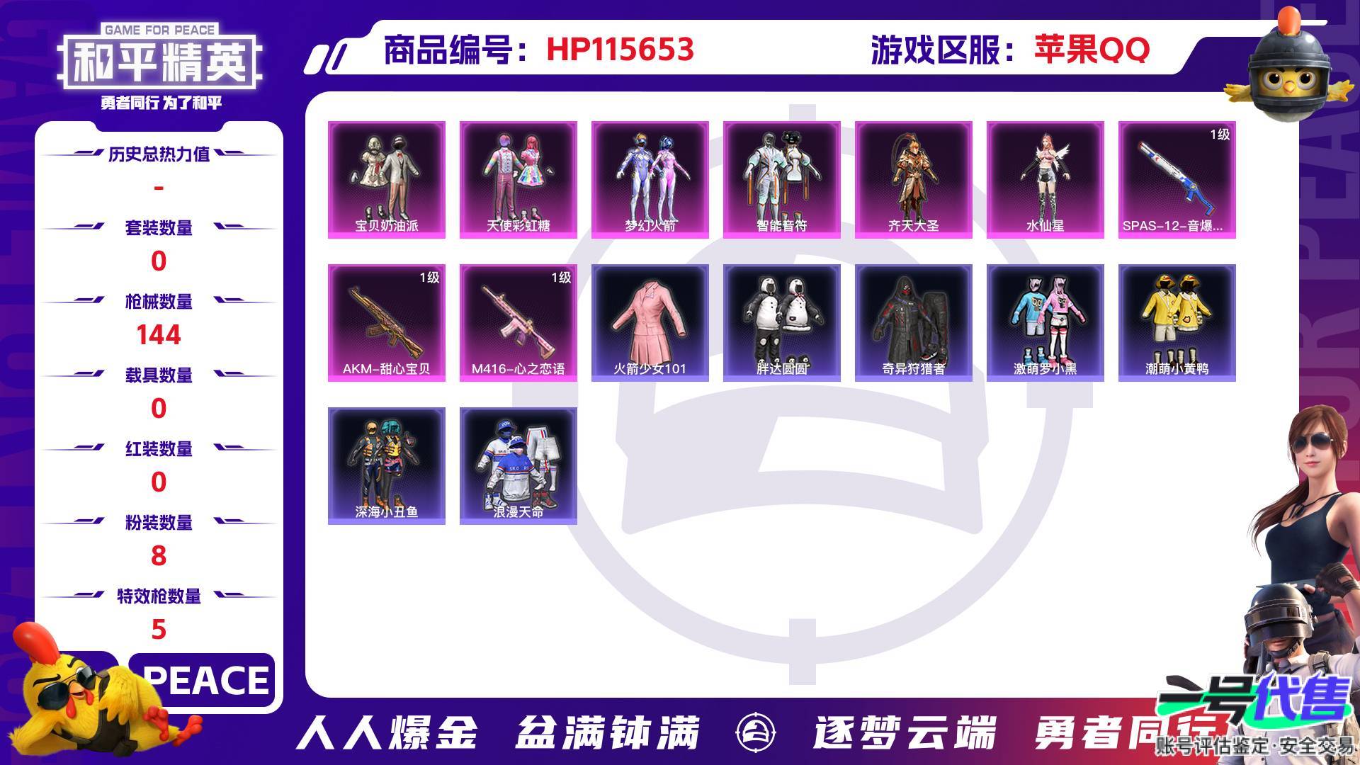 HP115653