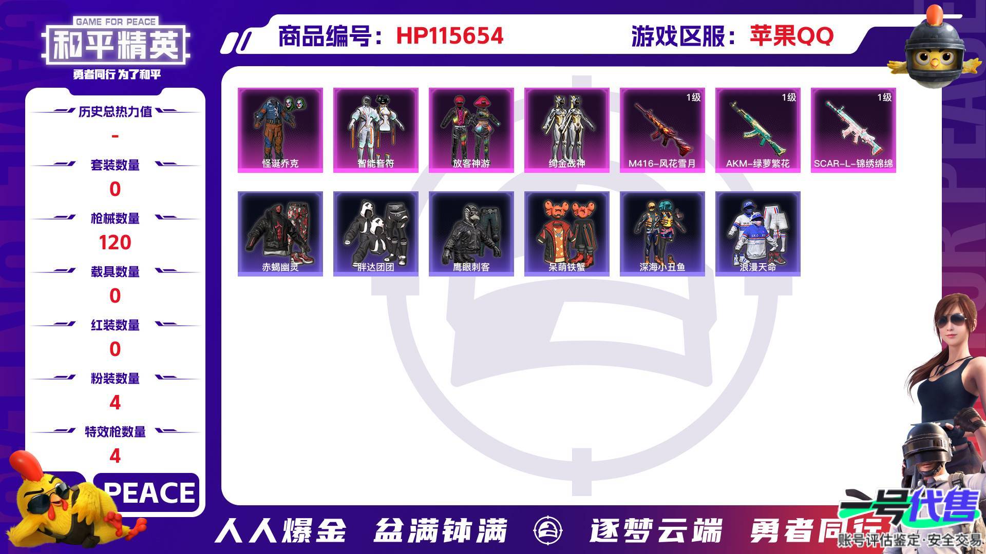 HP115654