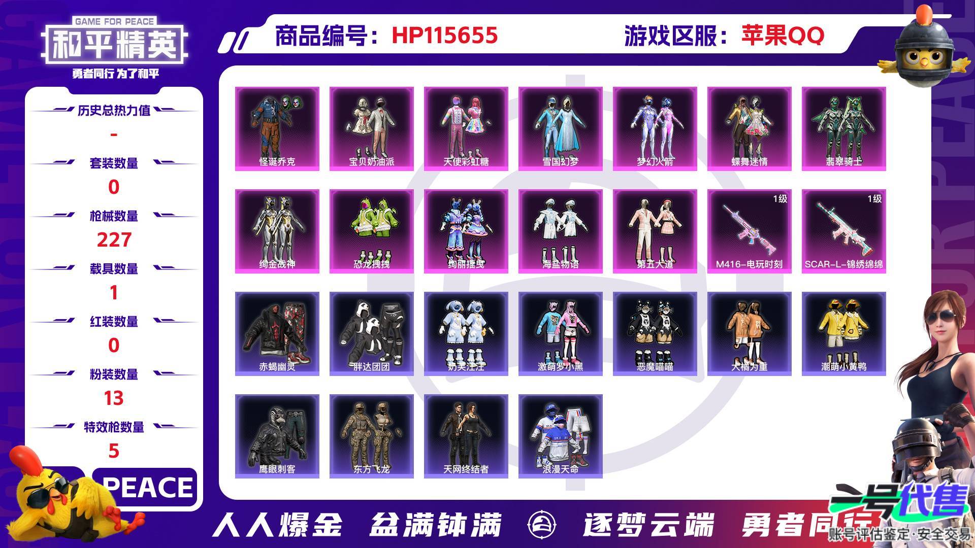 HP115655