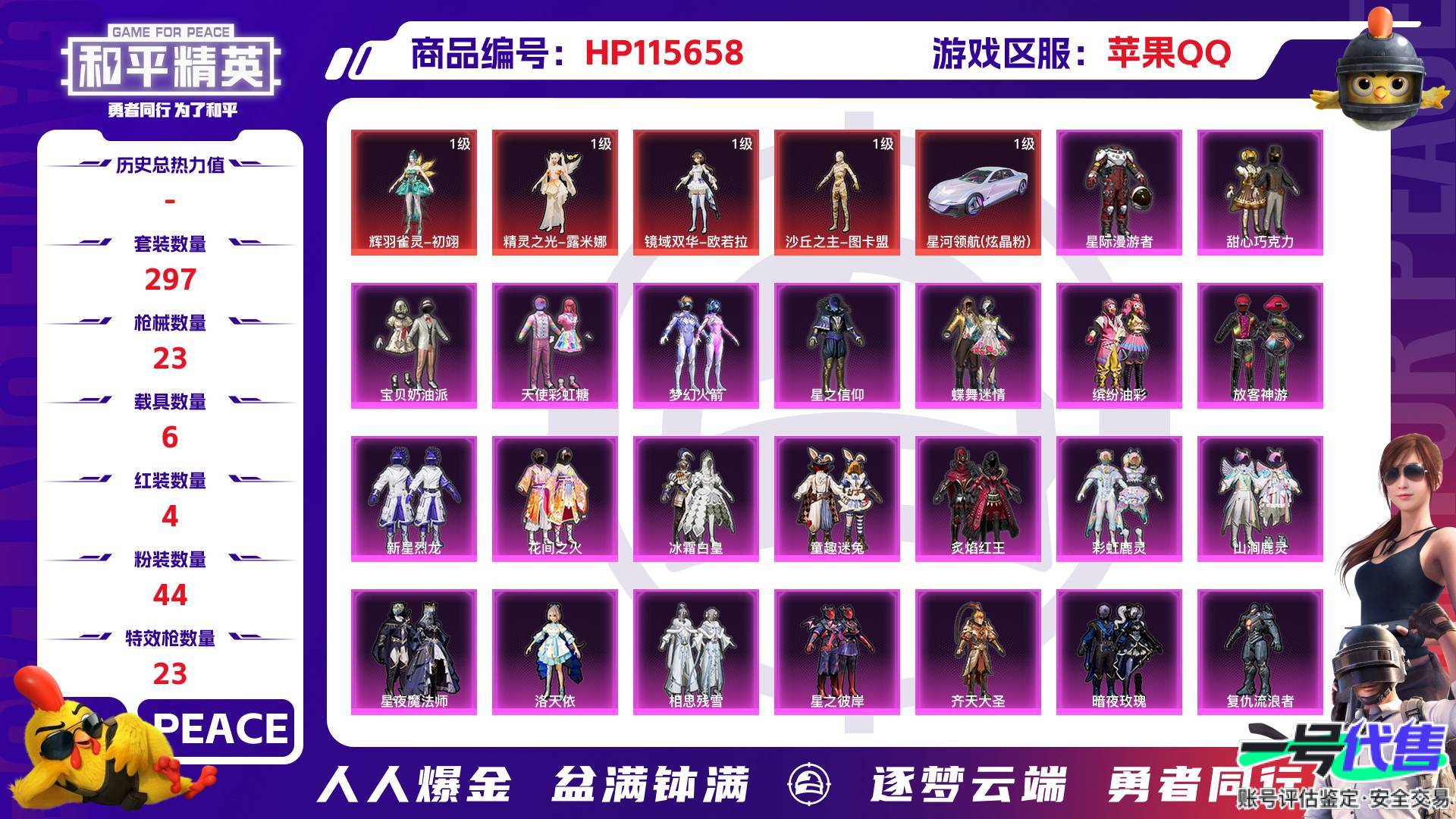 HP115658