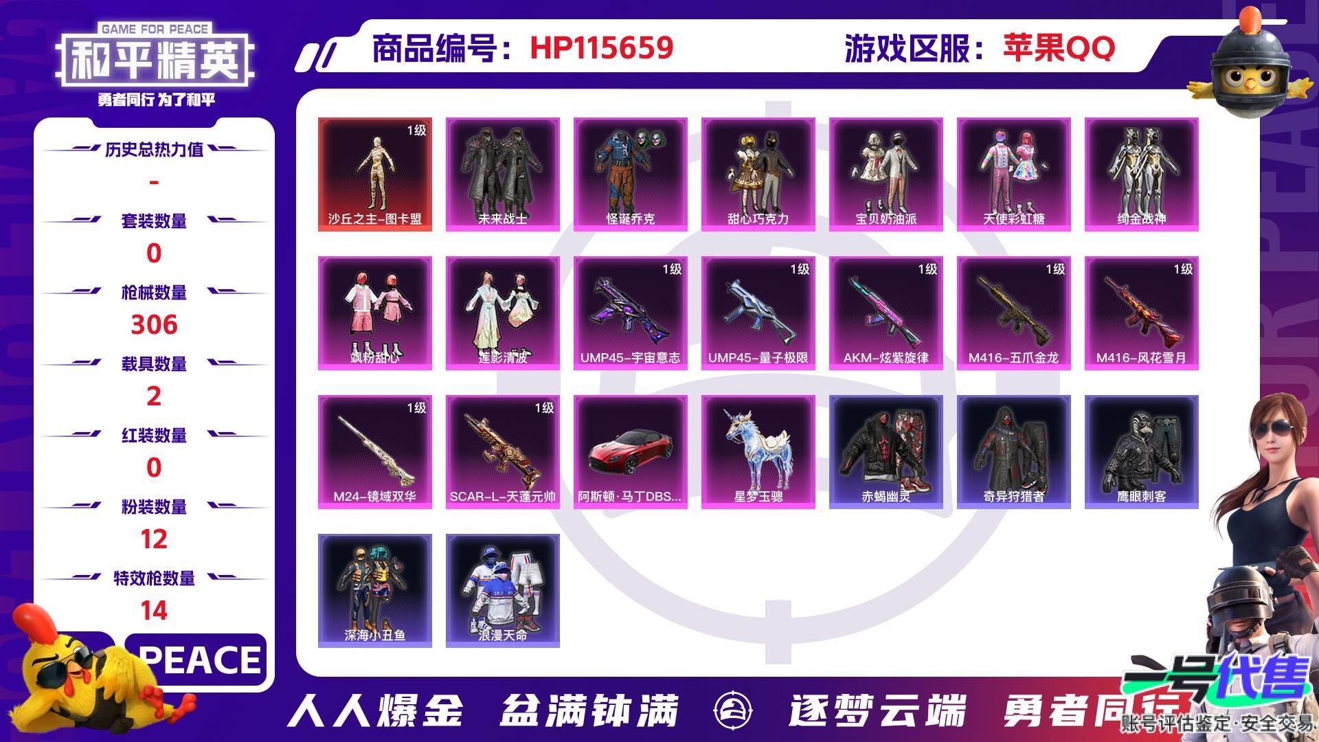 HP115659