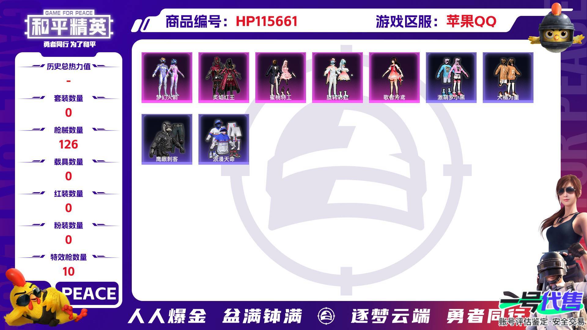 HP115661