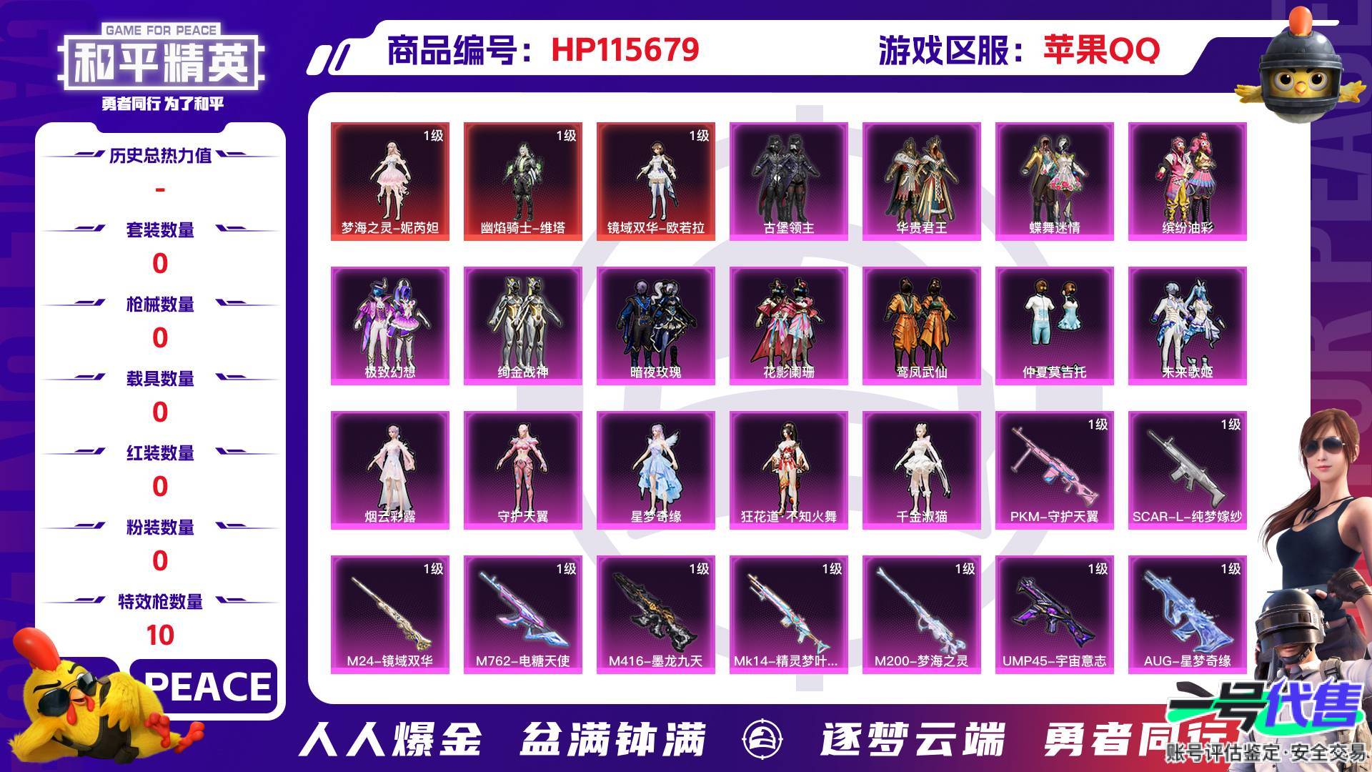 HP115679