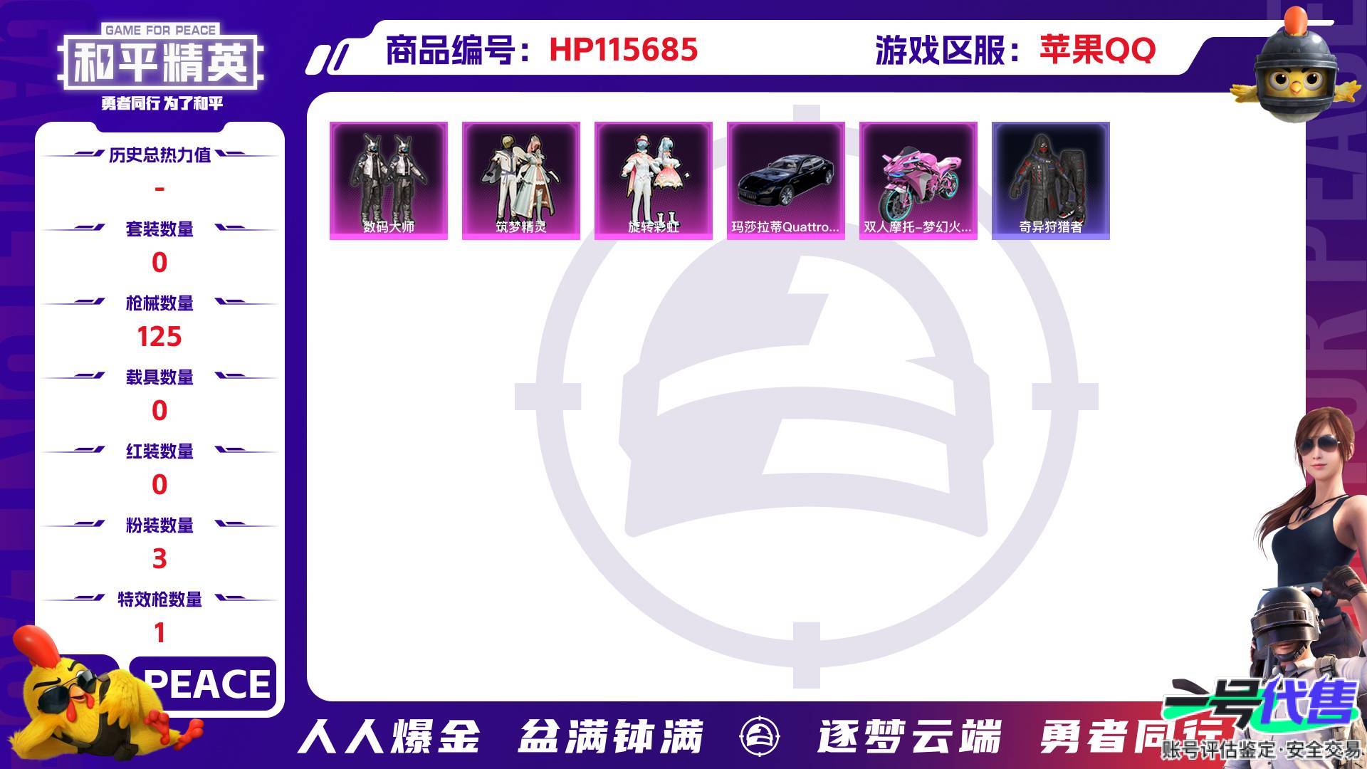 HP115685