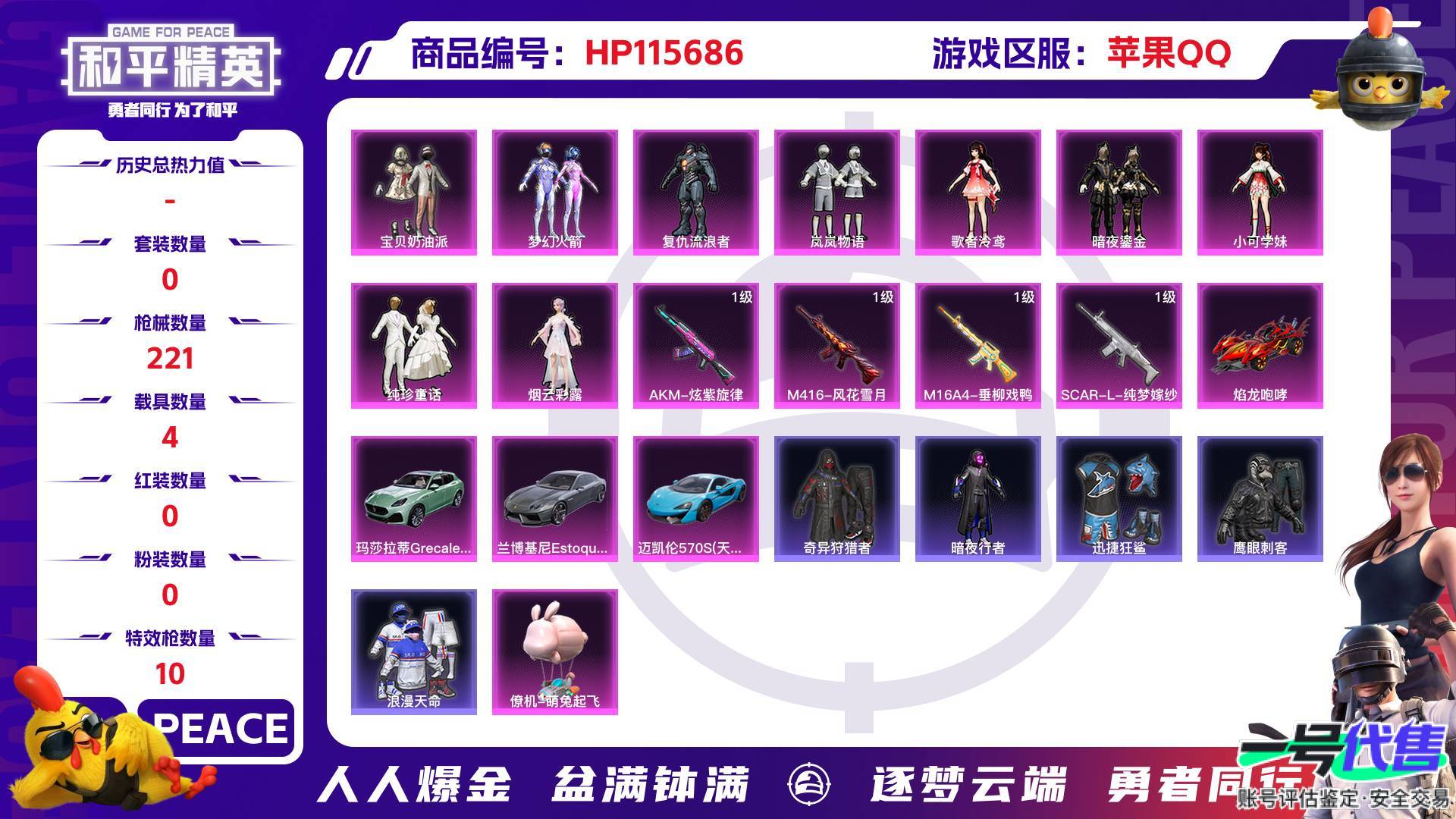 HP115686