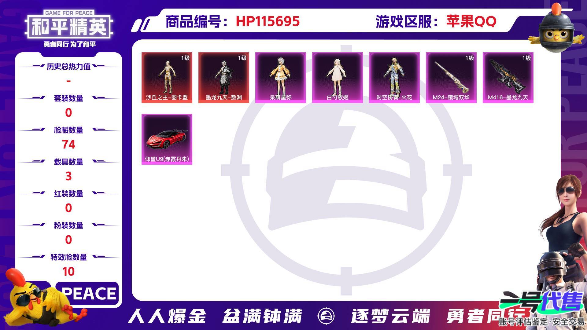 HP115695