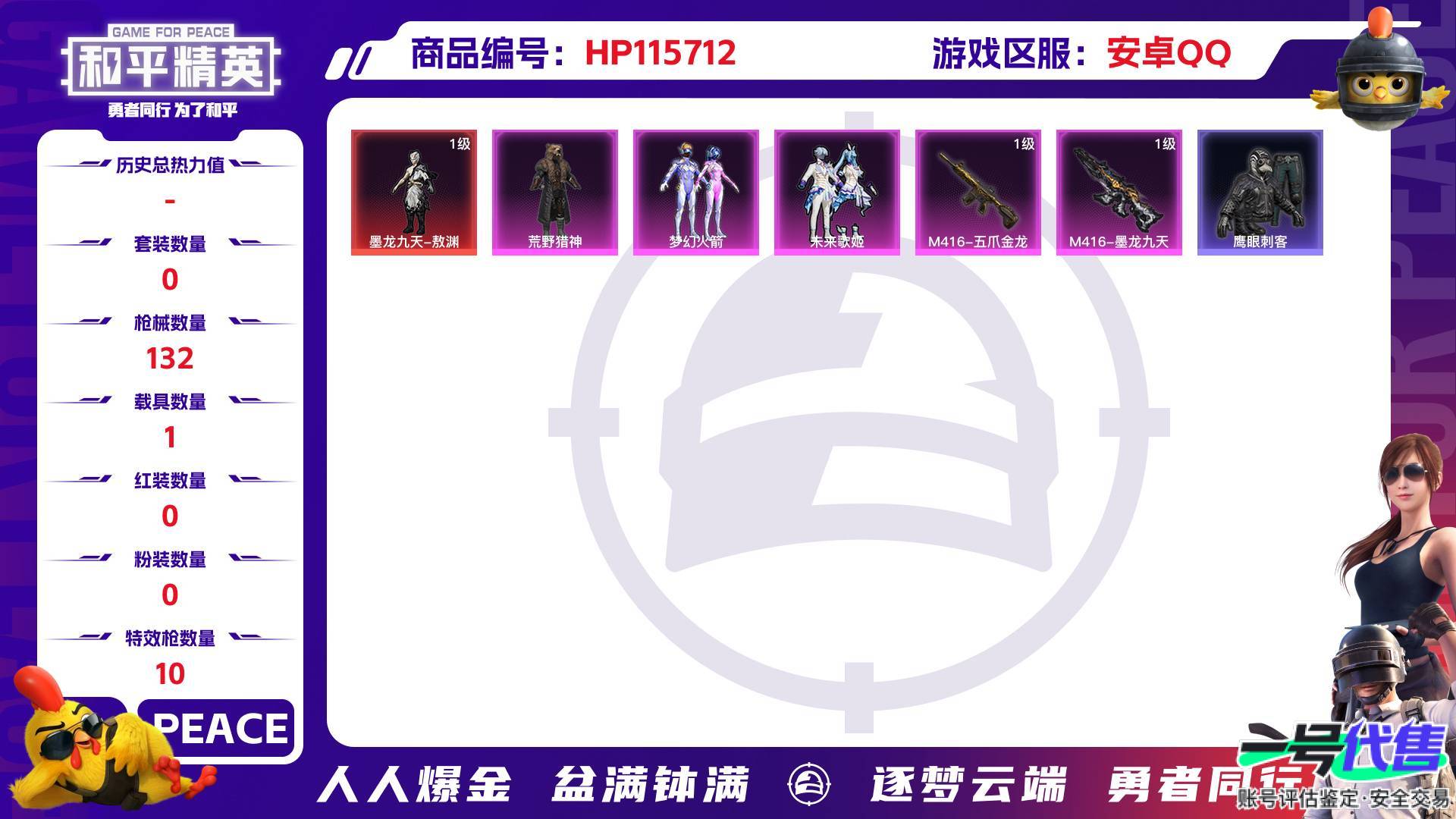 HP115712