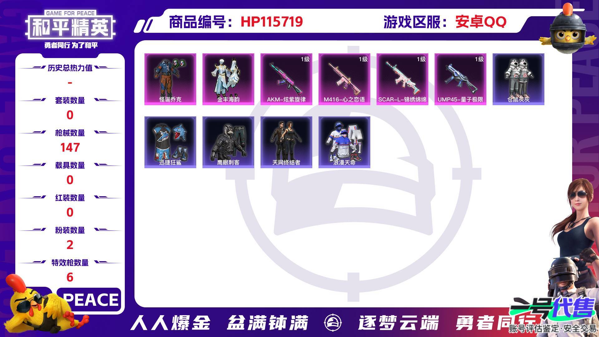 HP115719