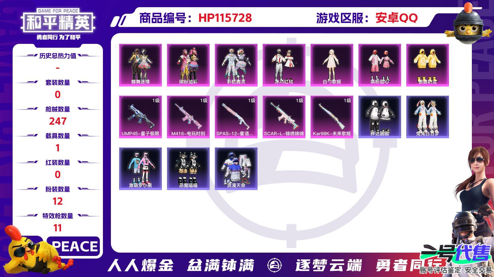 HP115728