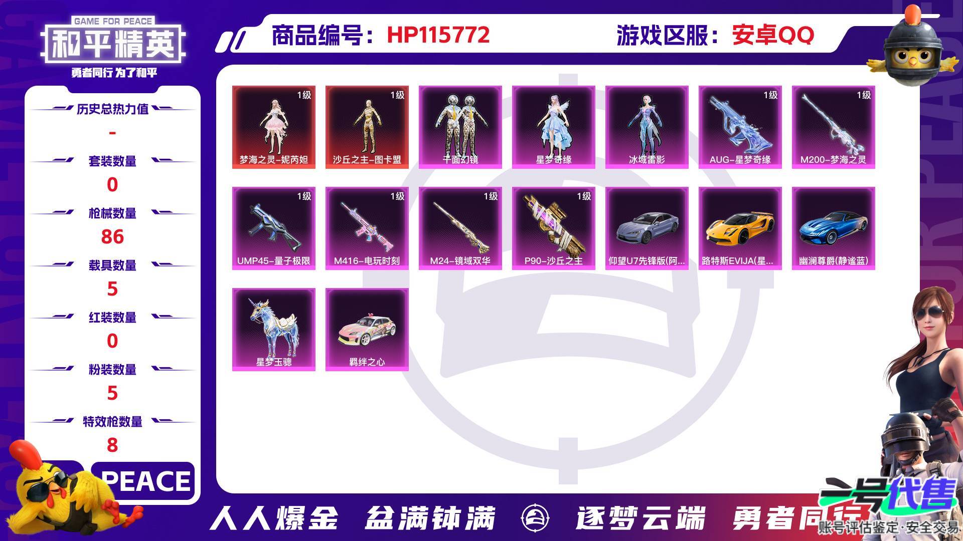 HP115772