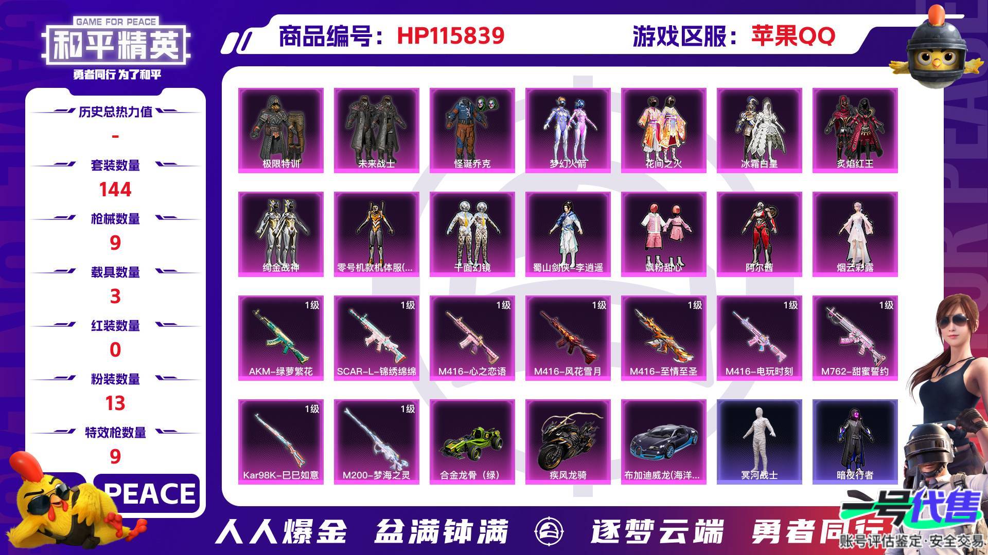 HP115839