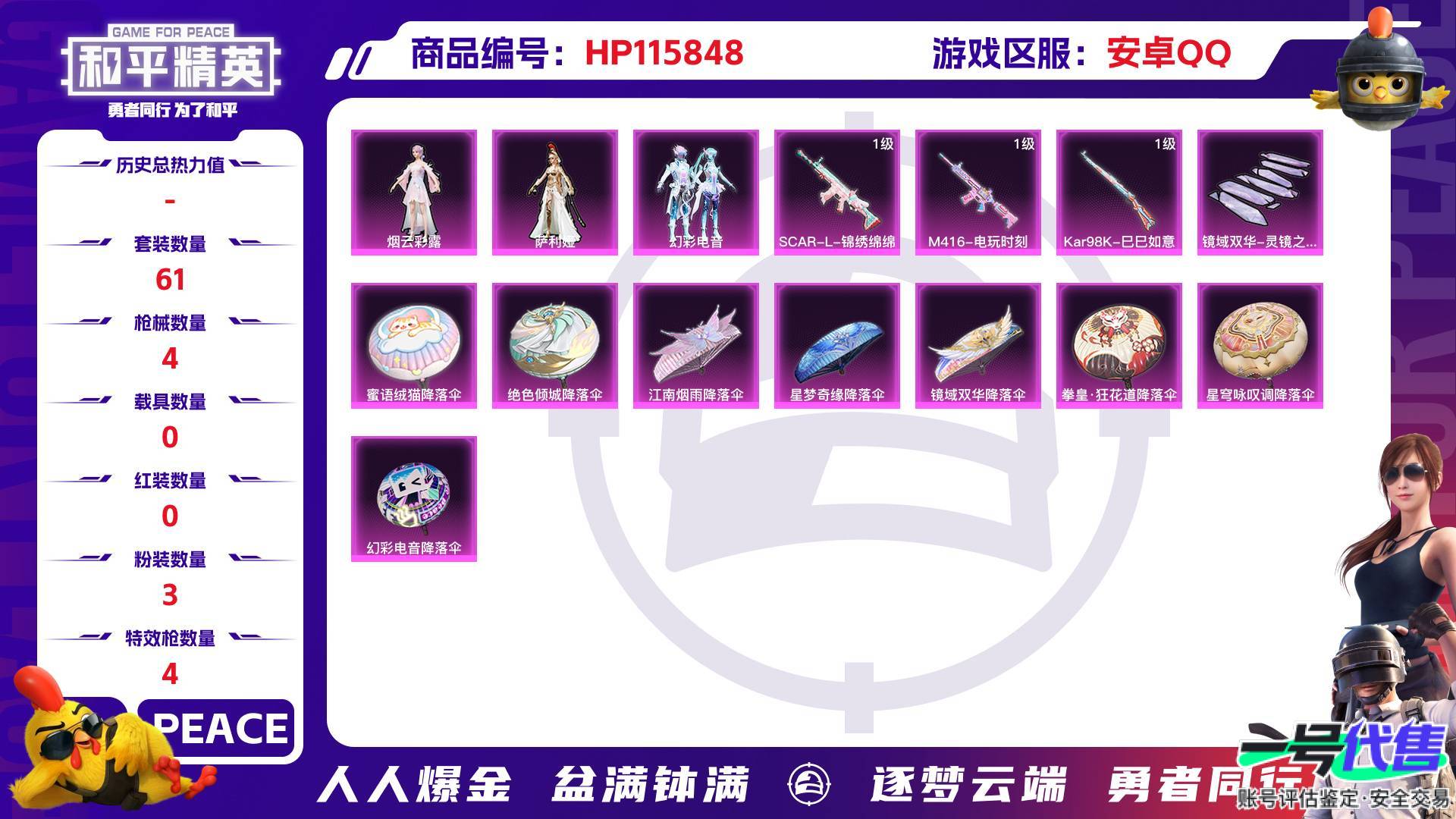 HP115848
