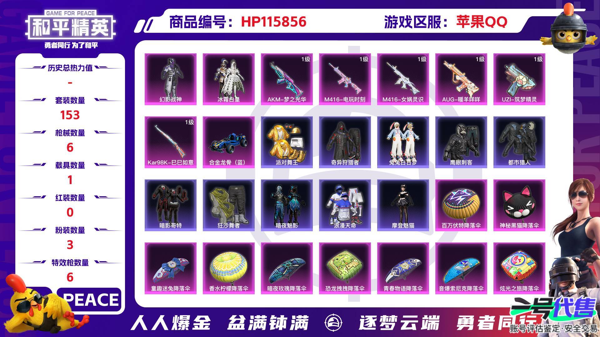 HP115856
