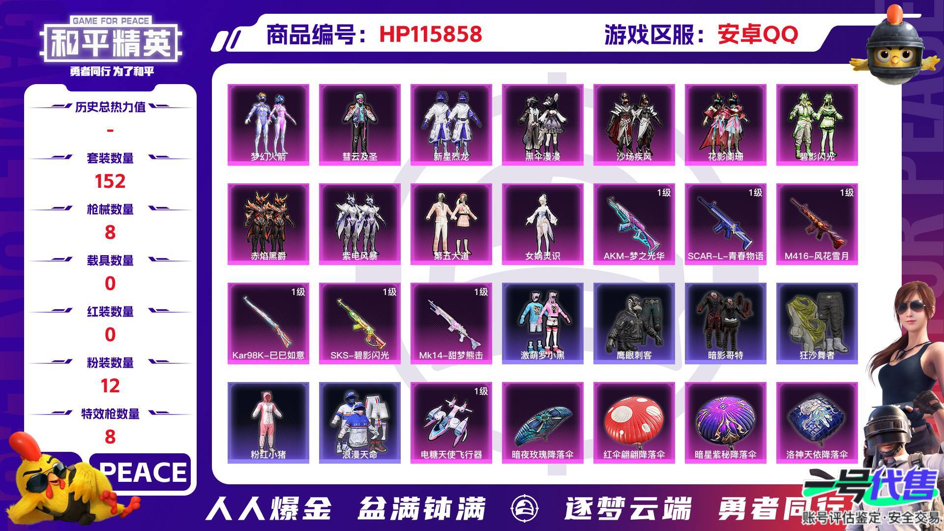 HP115858