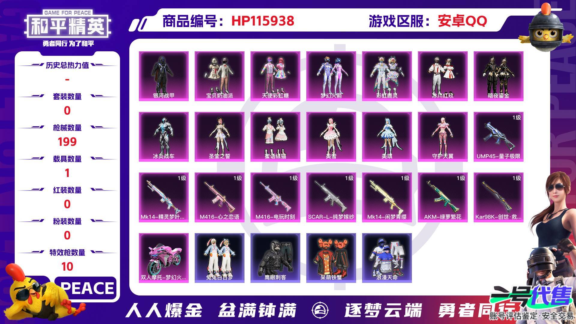 HP115938