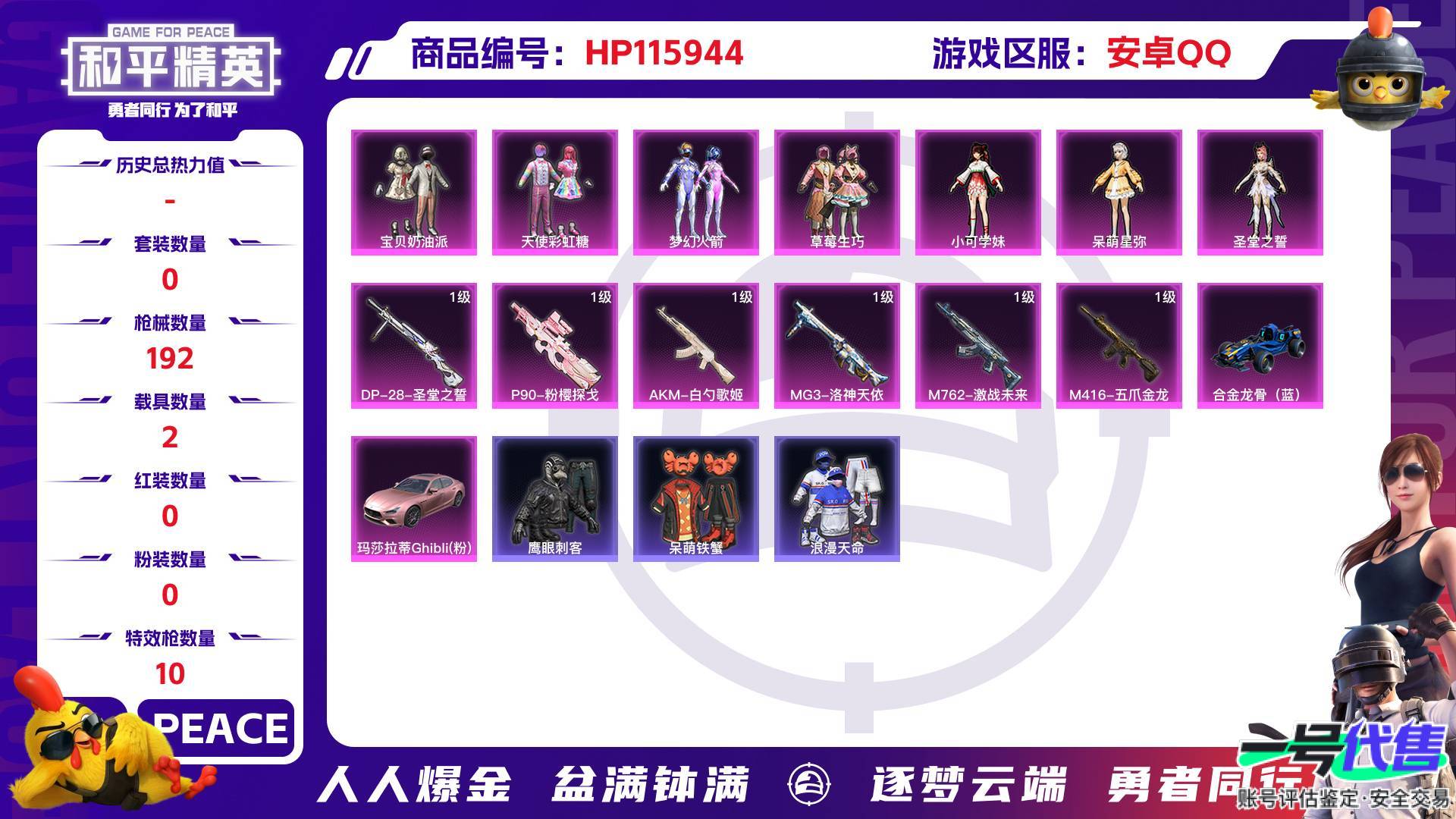 HP115944
