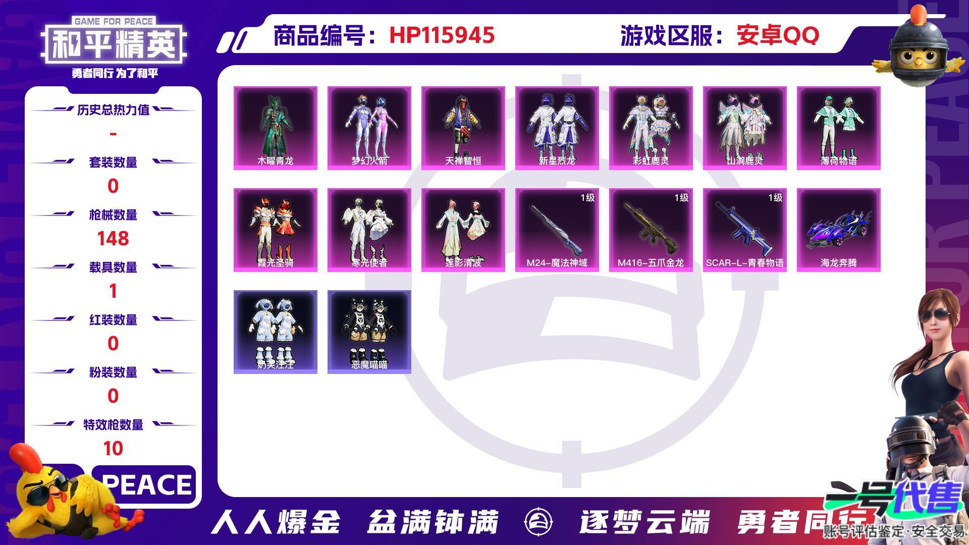 HP115945