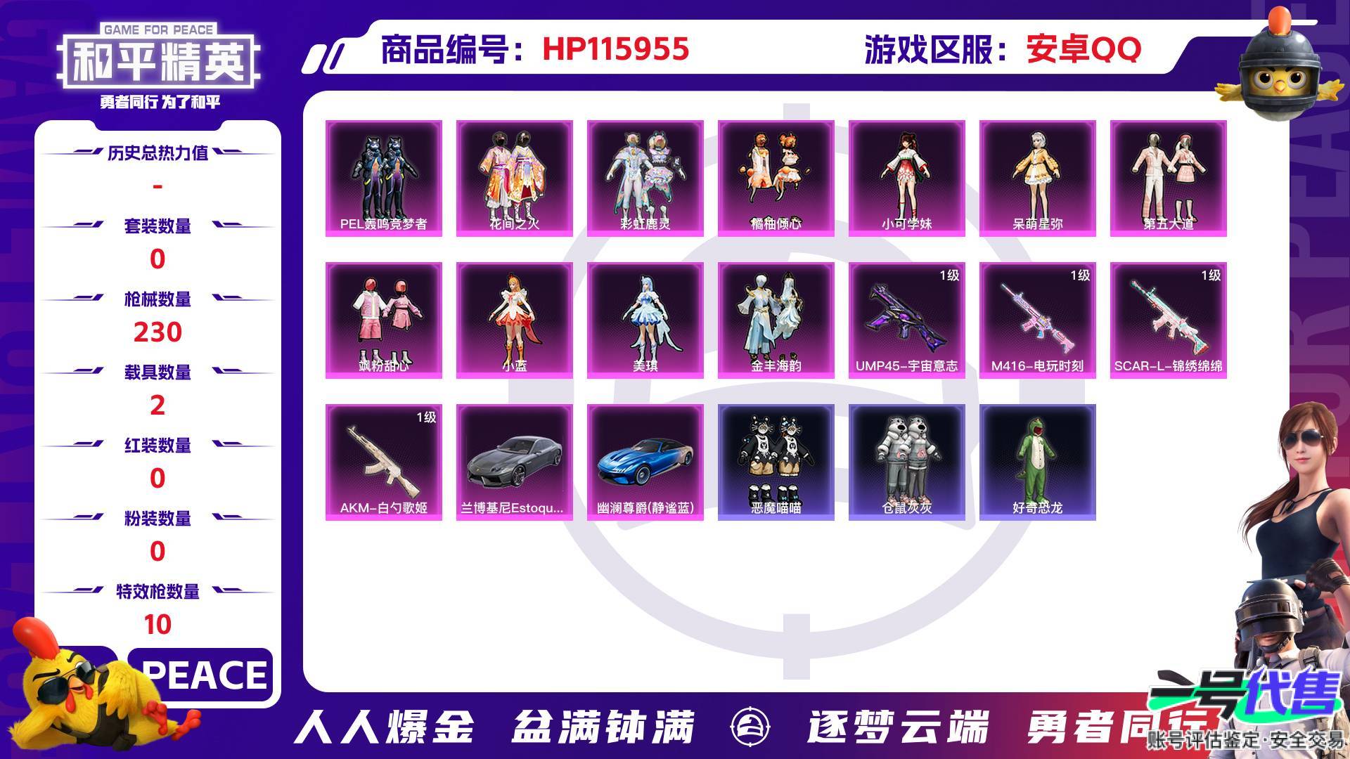 HP115955