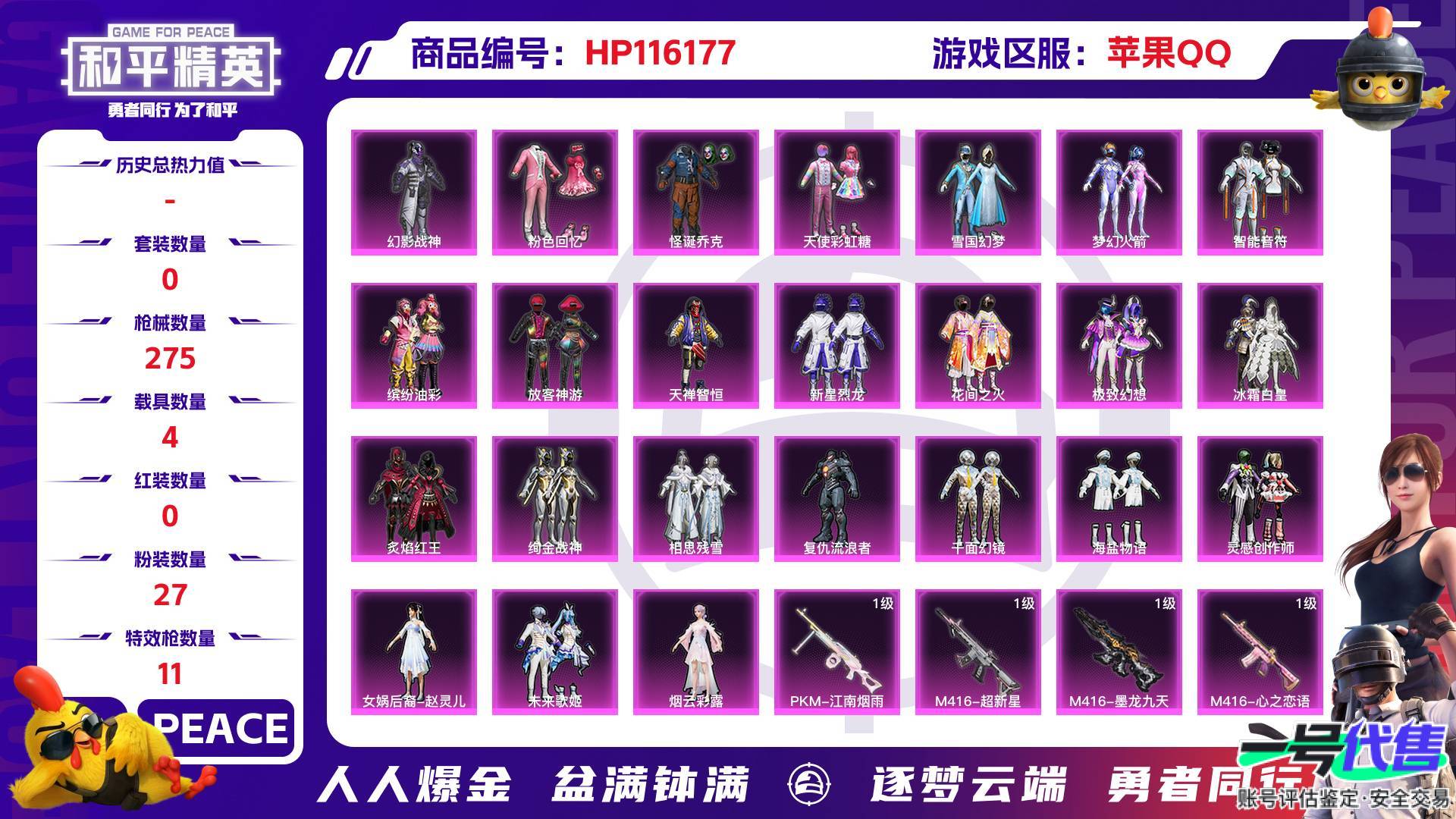 HP116177