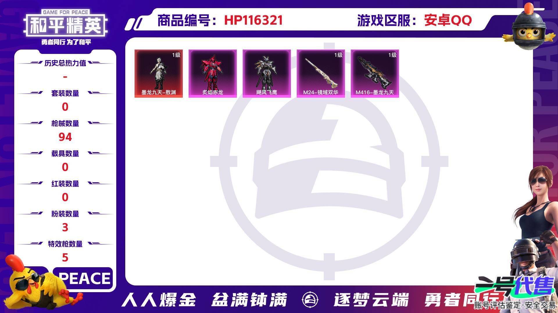HP116321