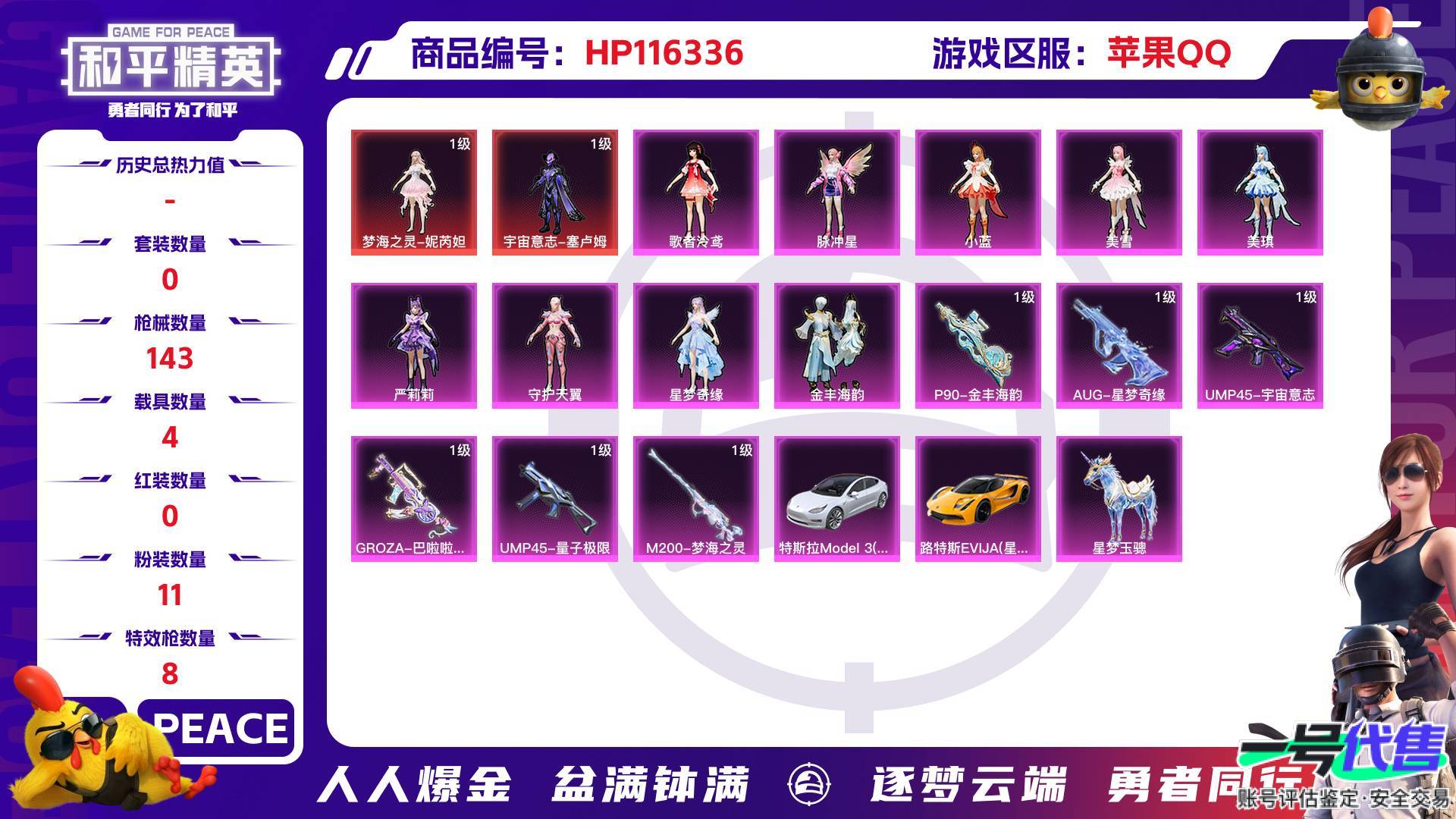 HP116336