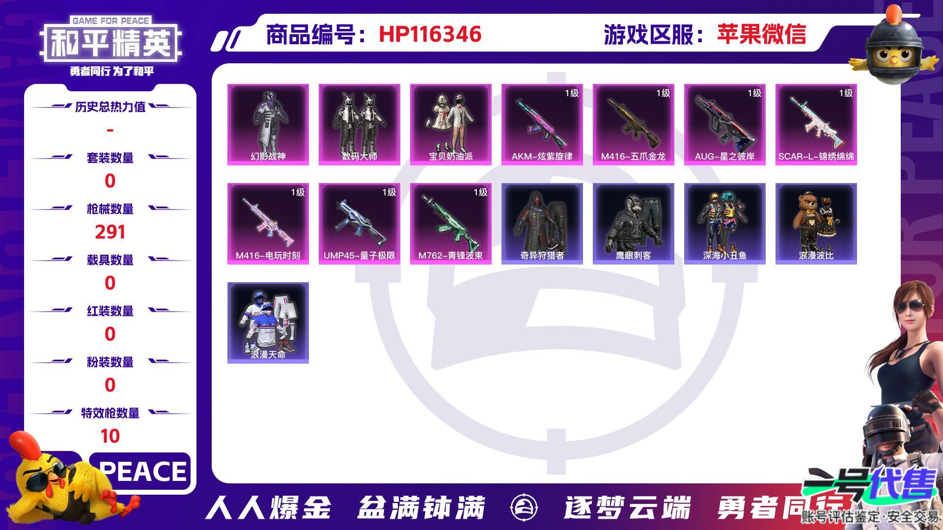 HP116346