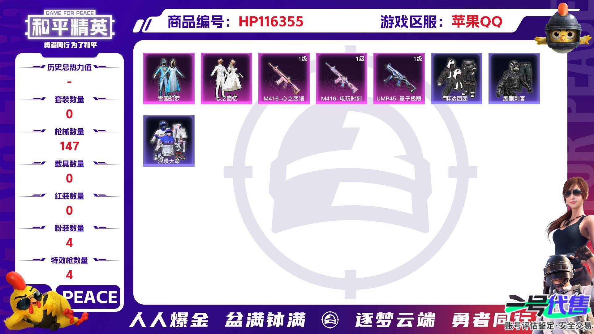 HP116355