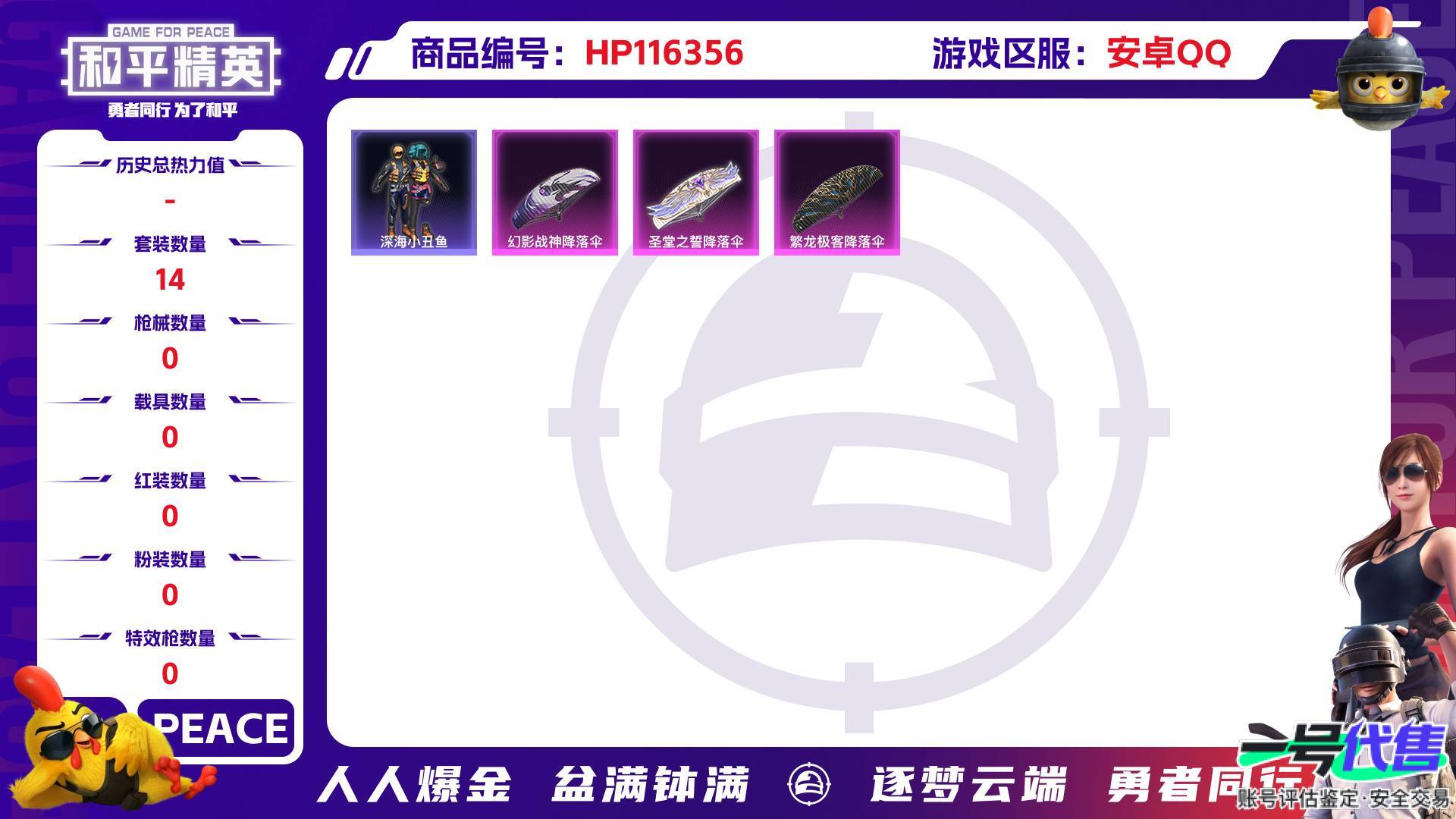 HP116356
