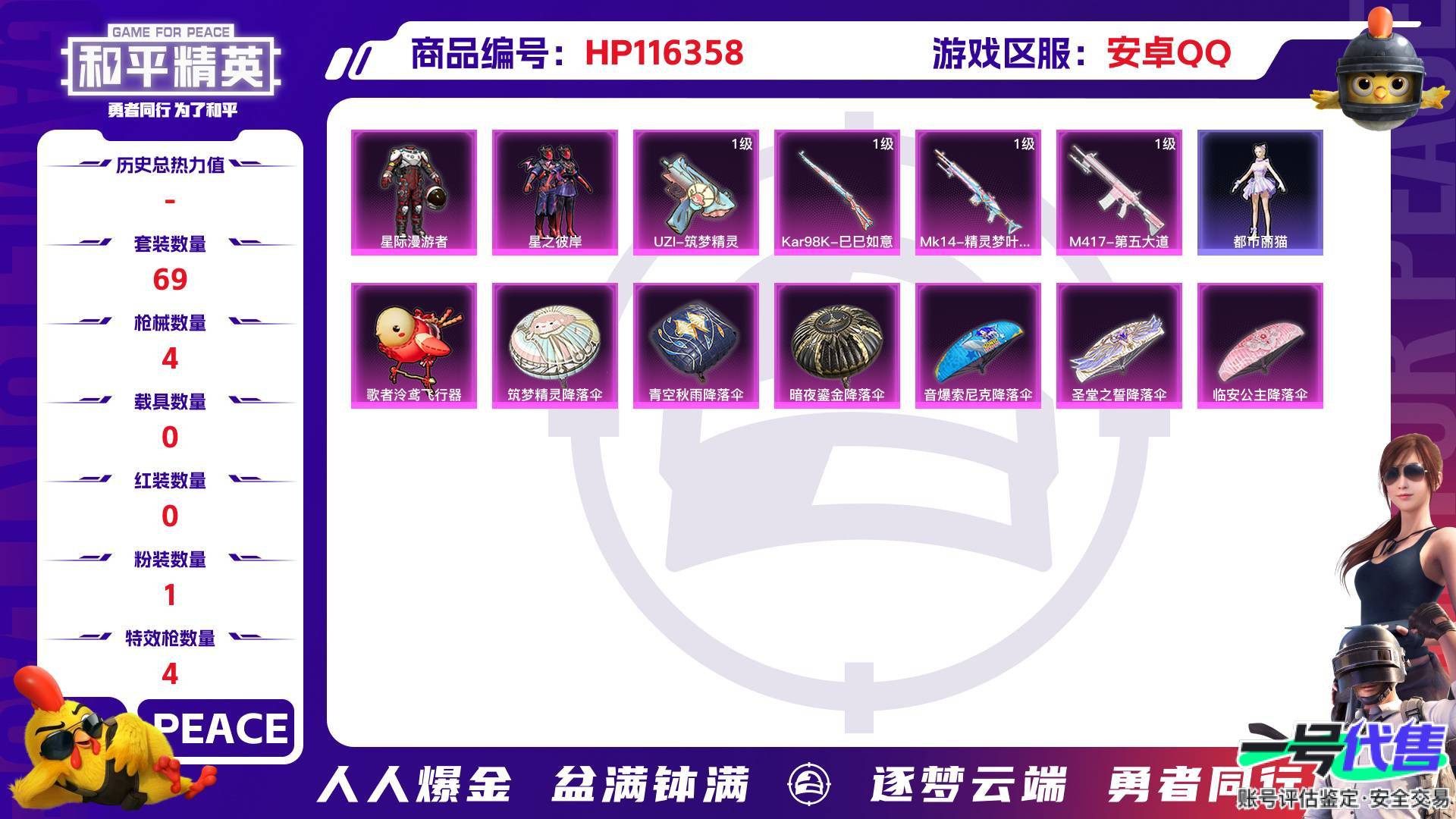 HP116358