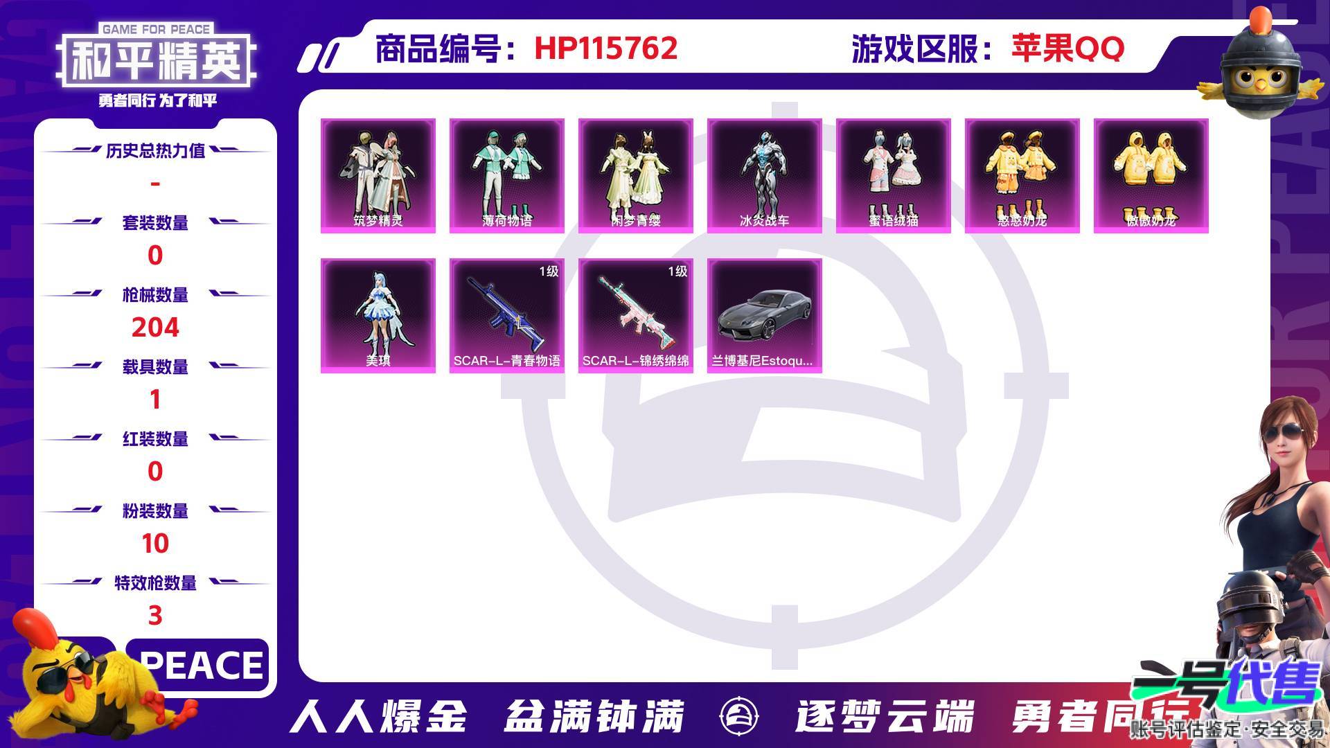 HP115762