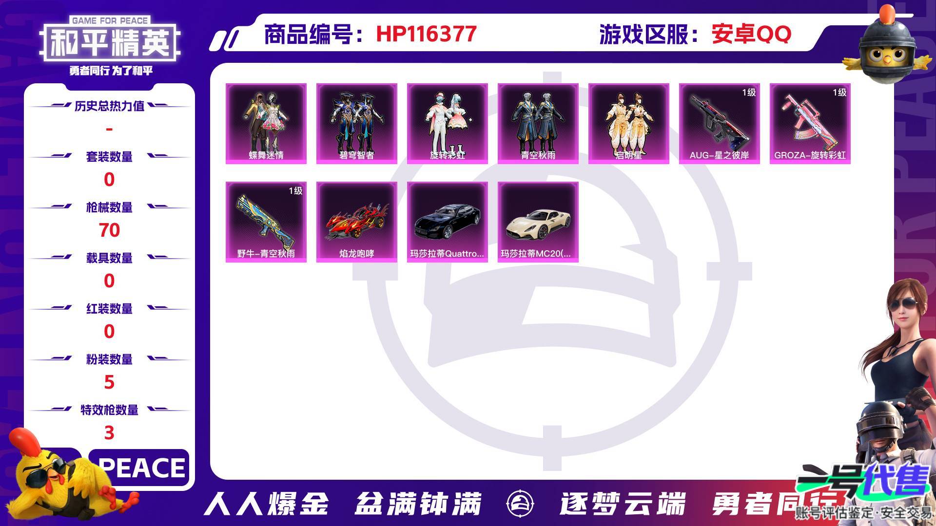 HP116377