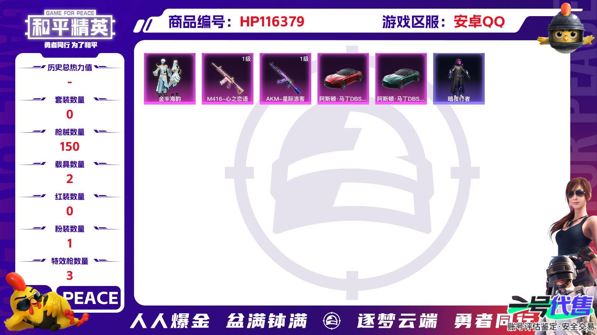 HP116379