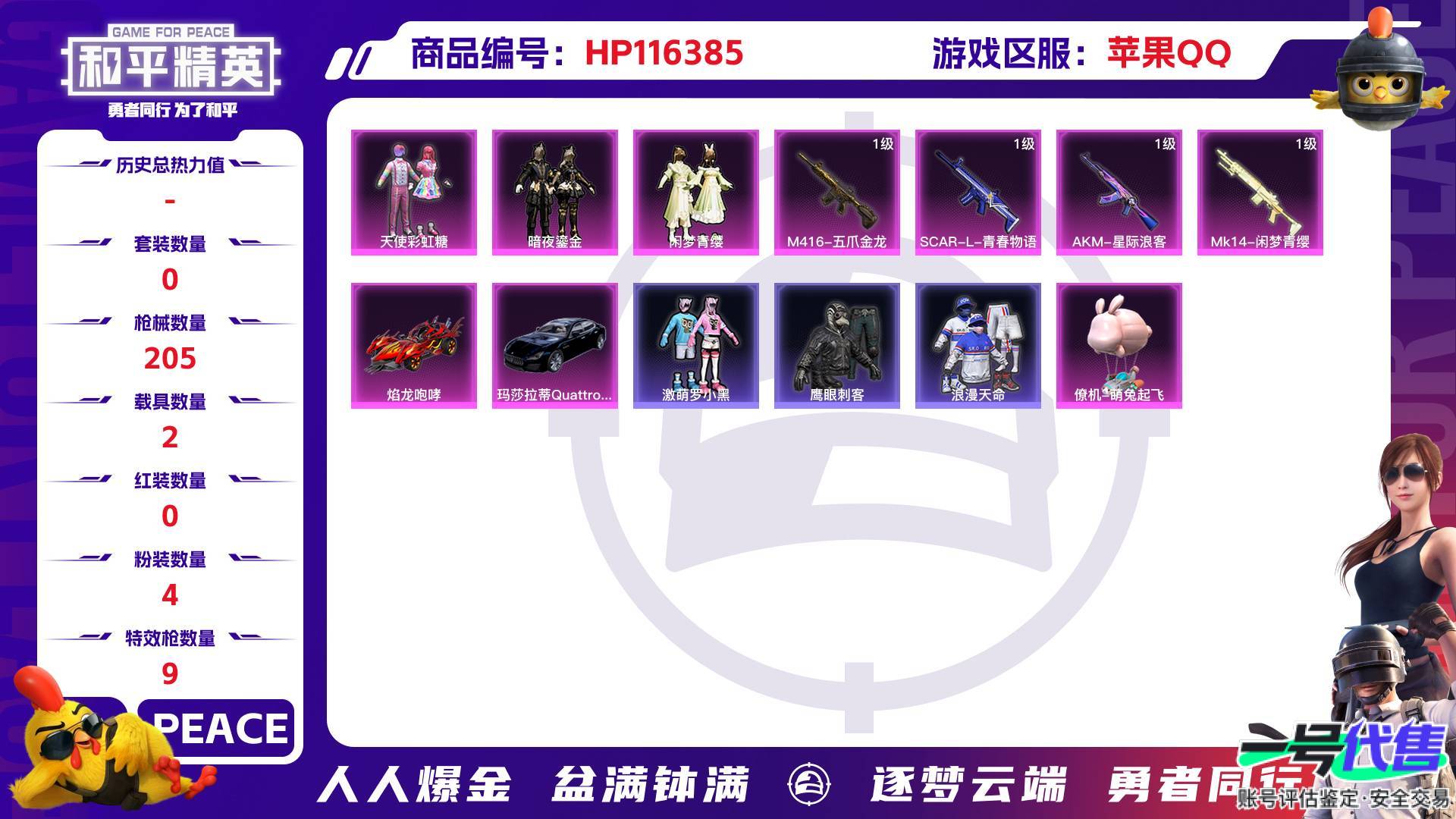 HP116385