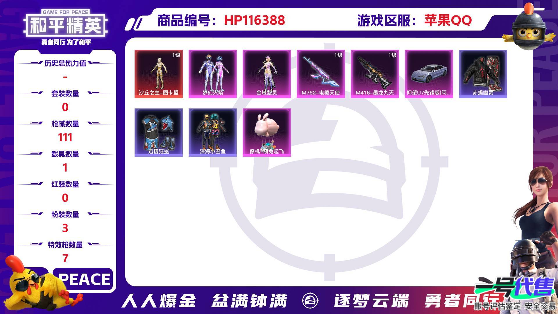 HP116388