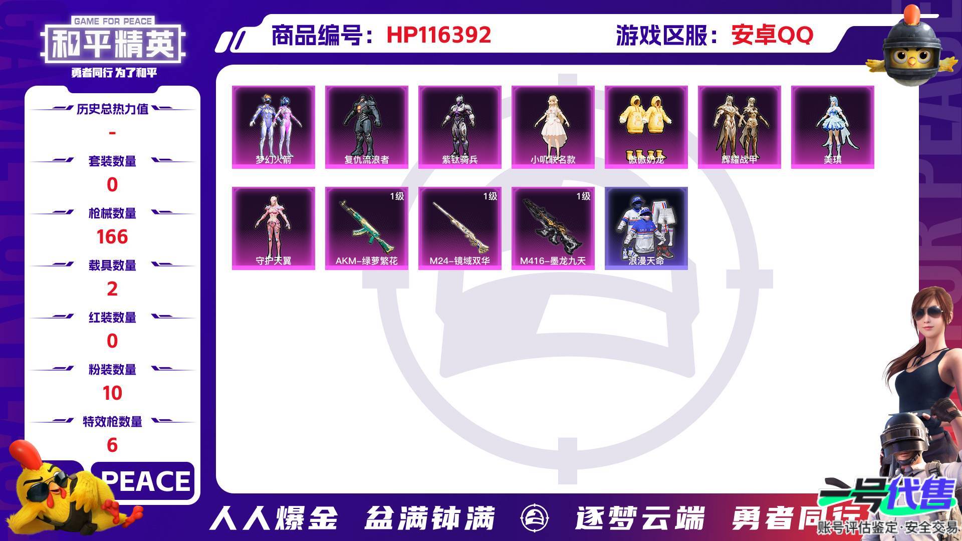 HP116392