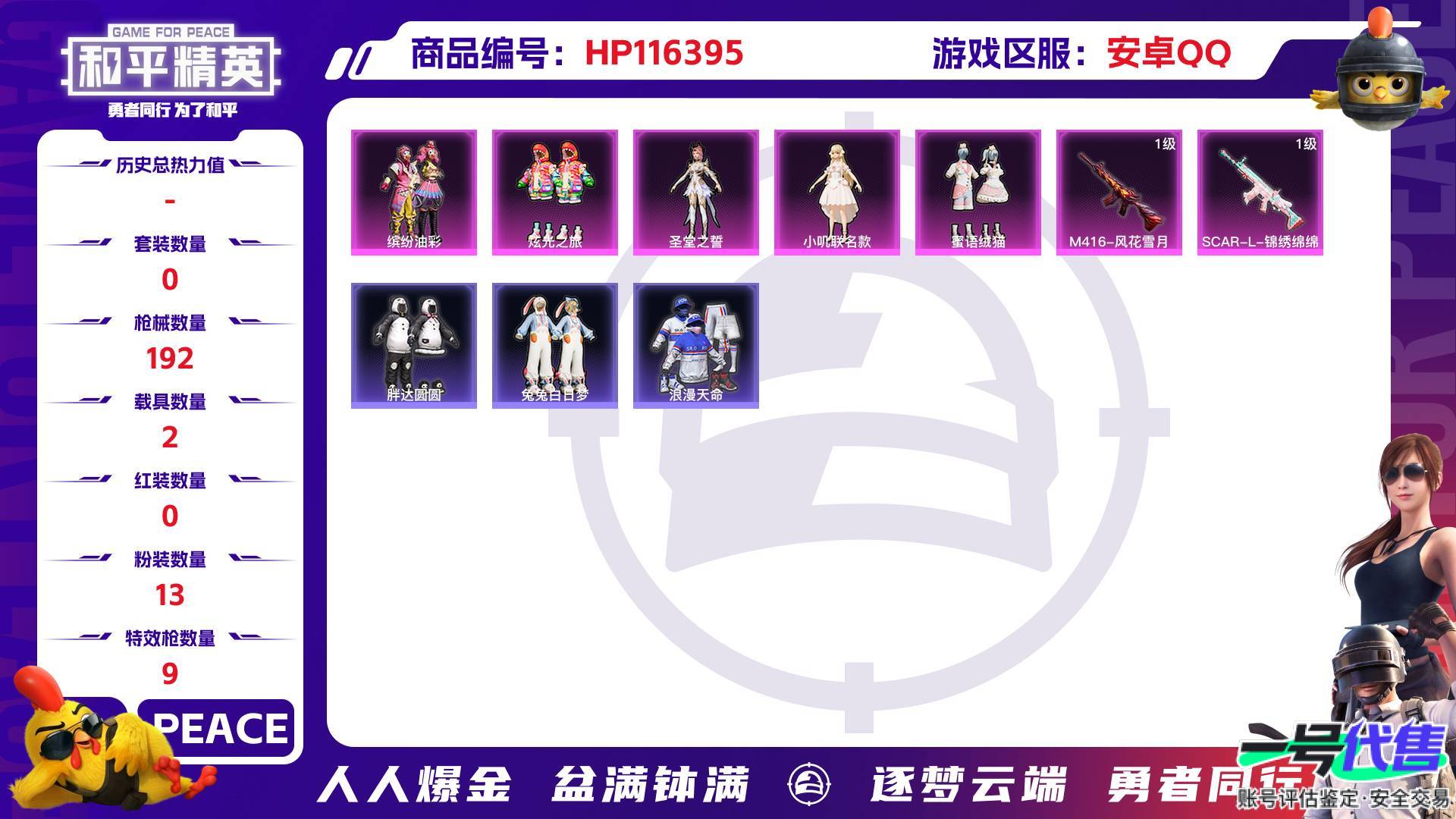 HP116395