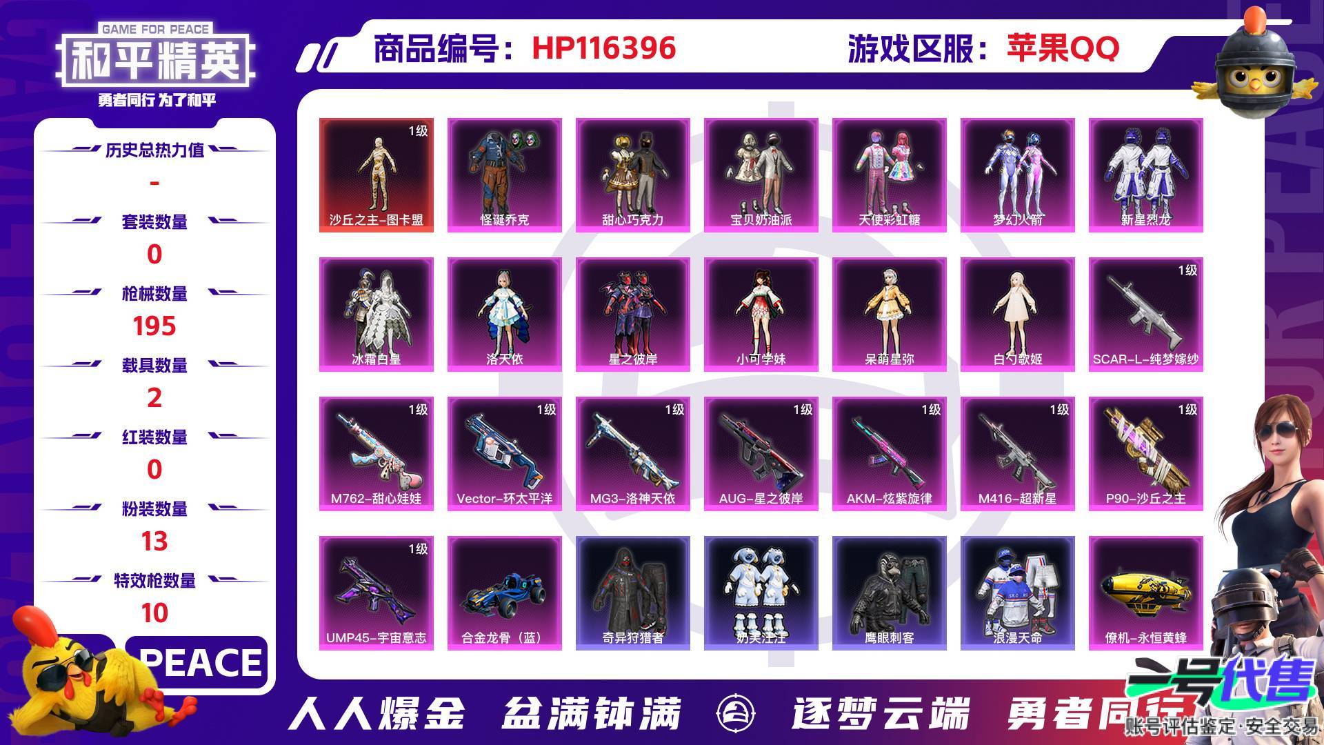 HP116396