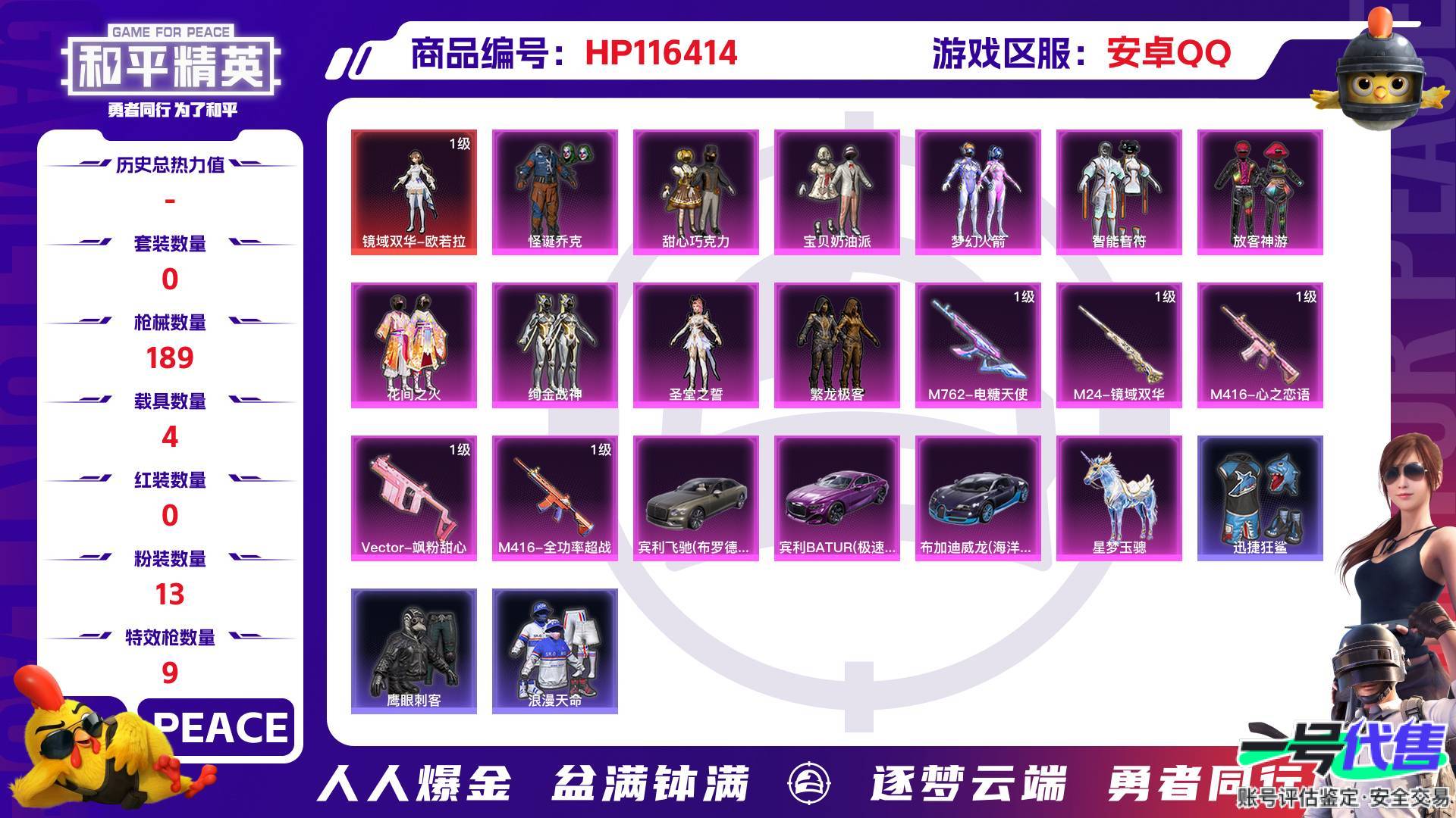 HP116414