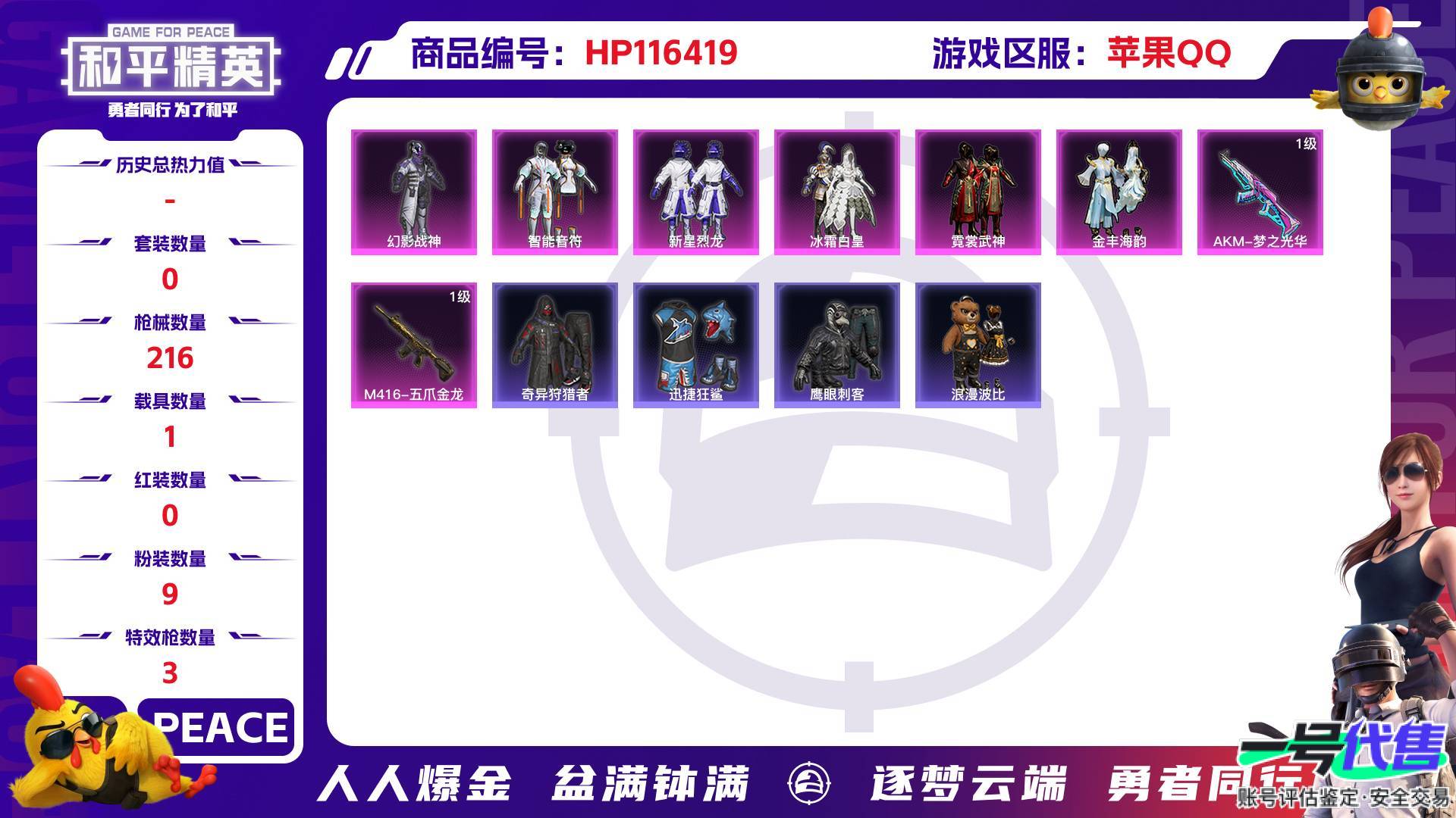 HP116419