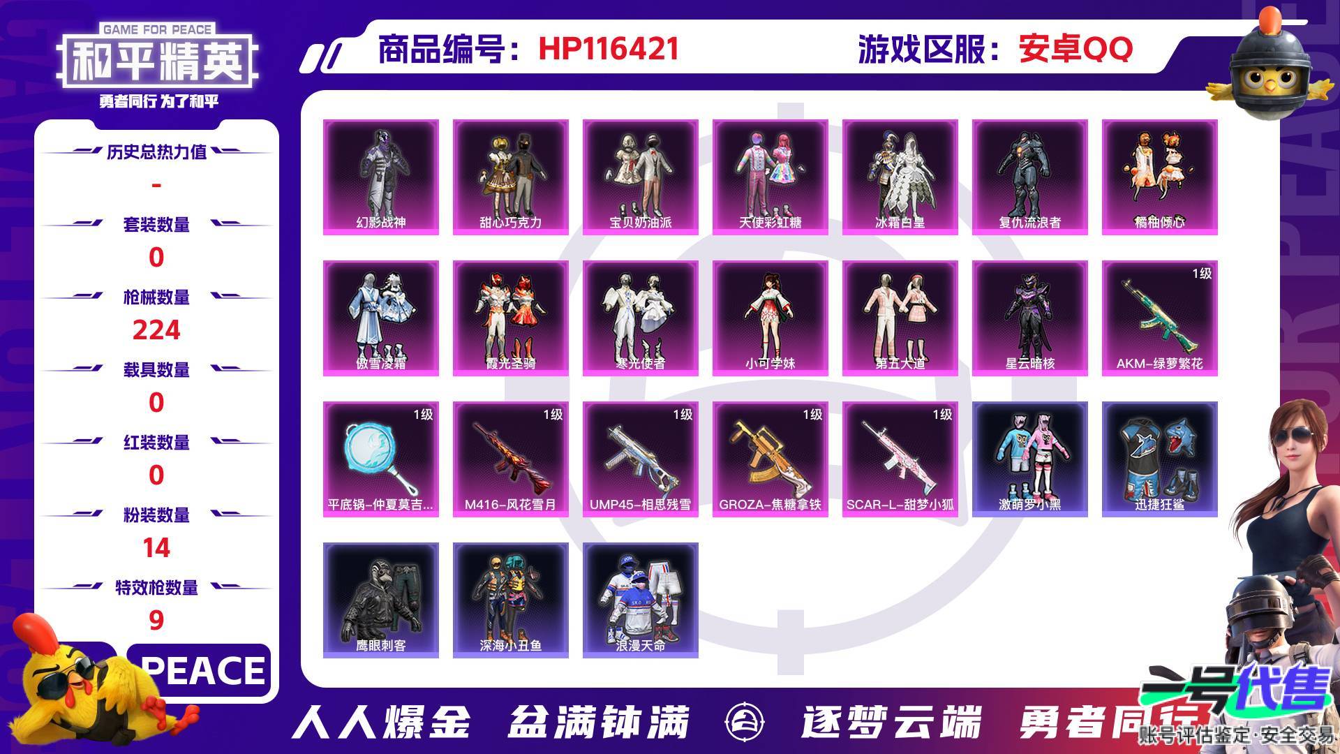 HP116421