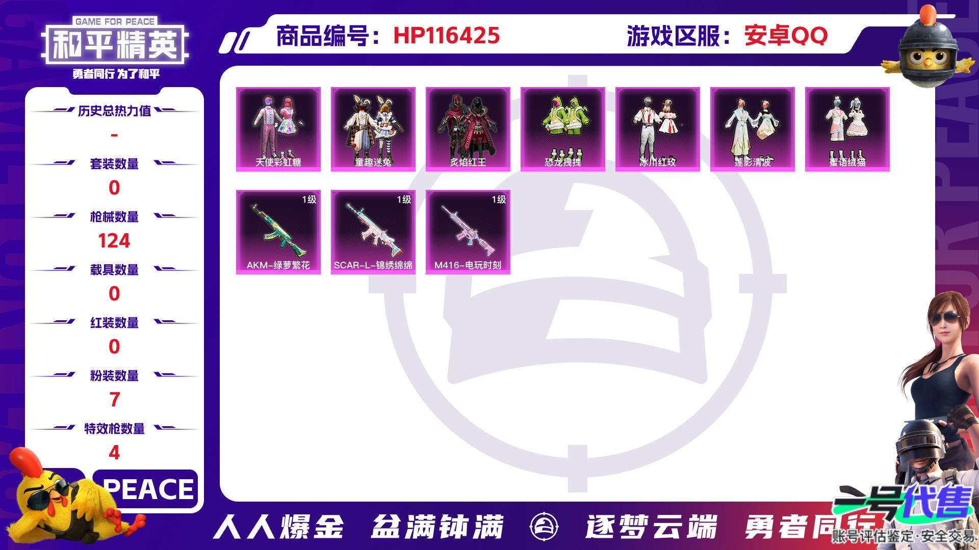 HP116425